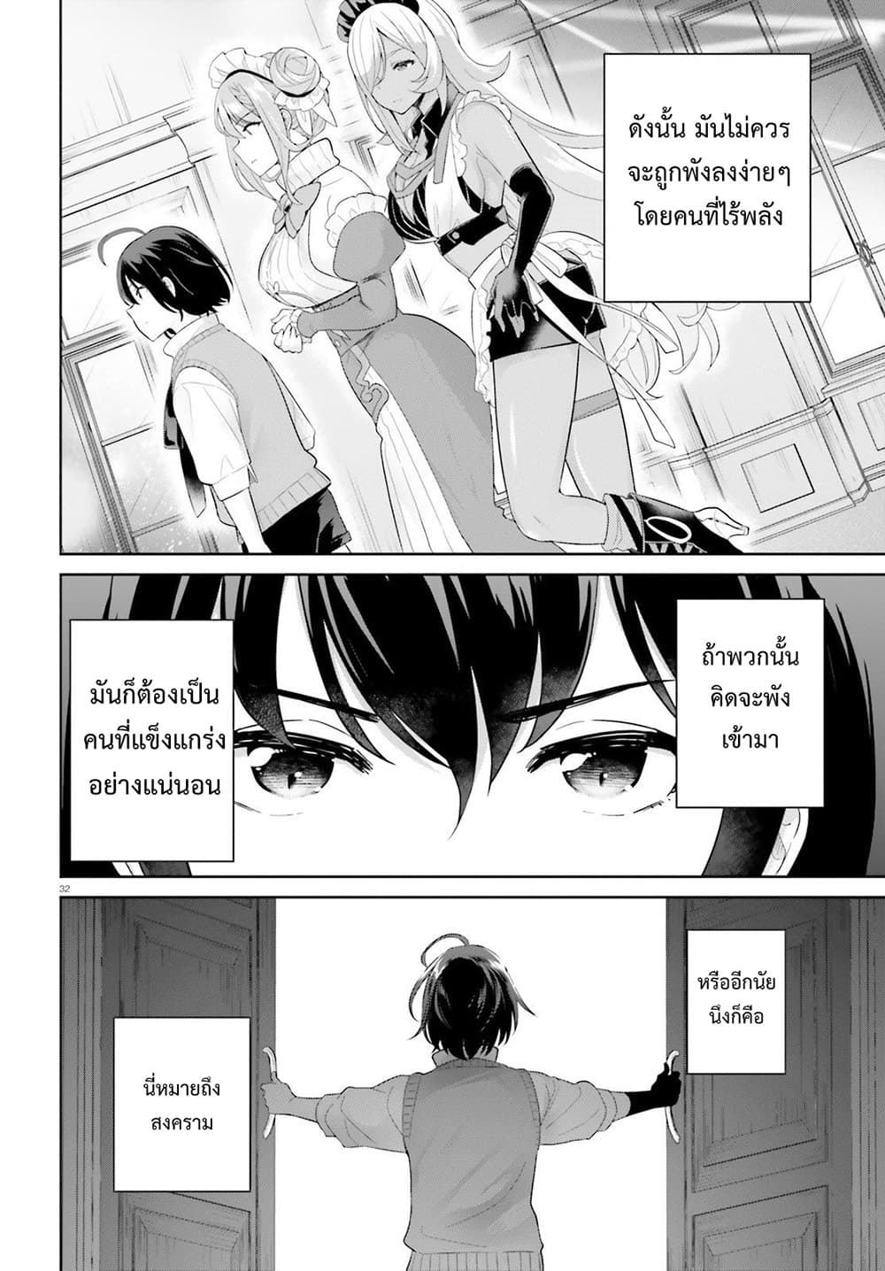 Shindou Yuusha to Maid Onee san เธ•เธญเธเธ—เธตเน 1 (30)