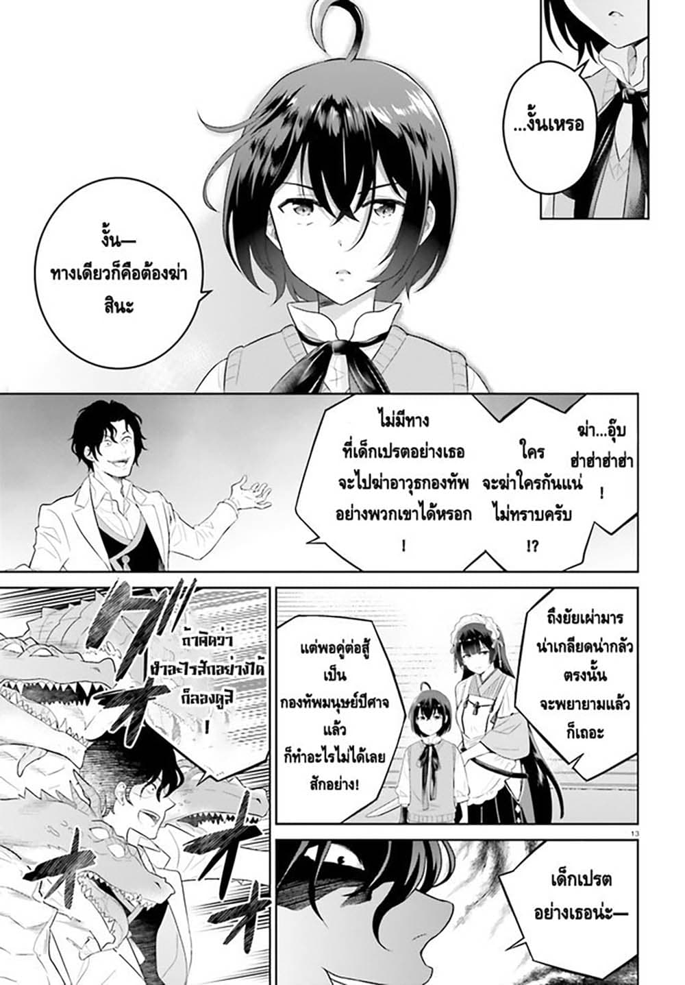 Shindou Yuusha to Maid Onee san เธ•เธญเธเธ—เธตเน 20 (11)