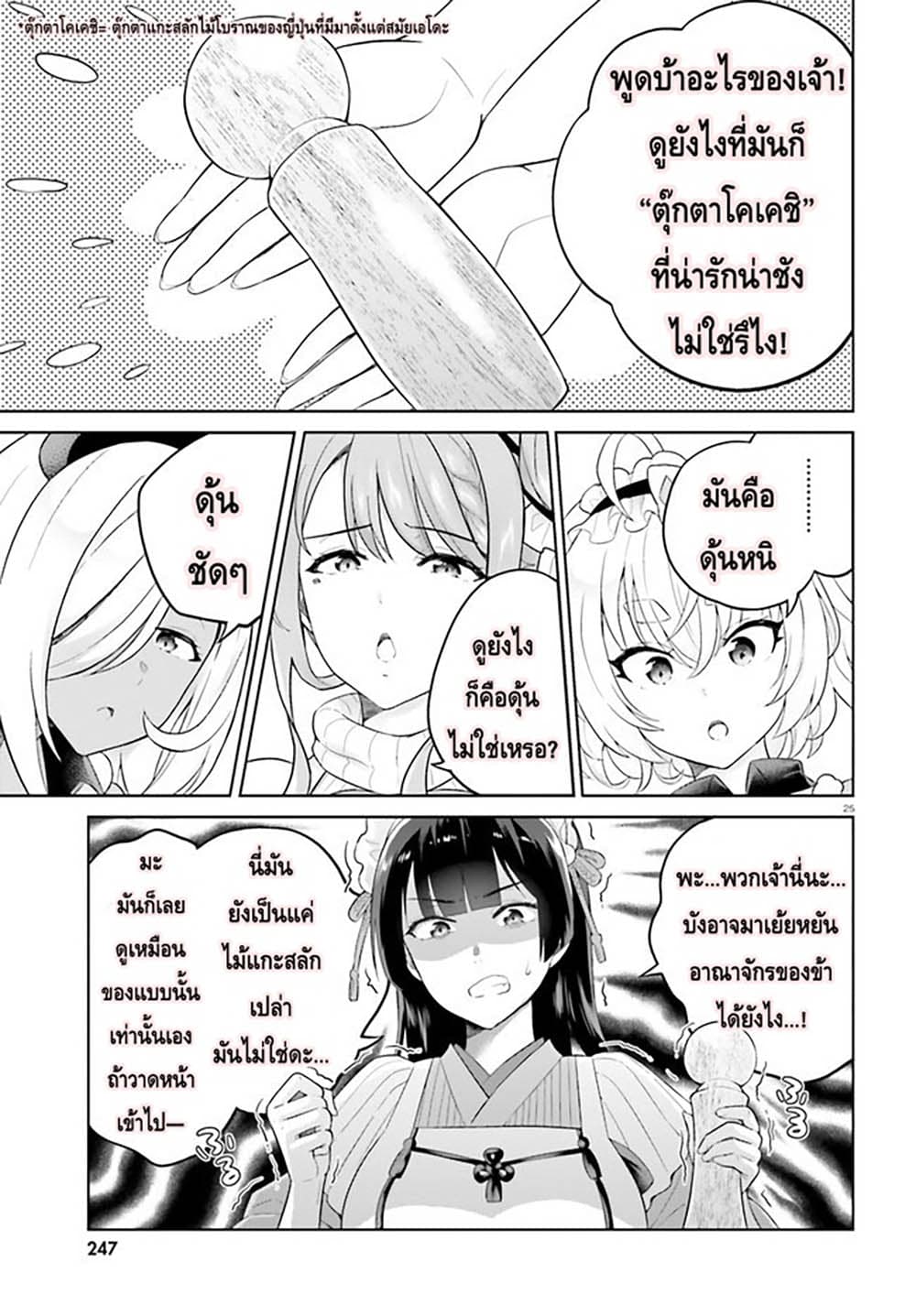 Shindou Yuusha to Maid Onee san เธ•เธญเธเธ—เธตเน 25 (25)