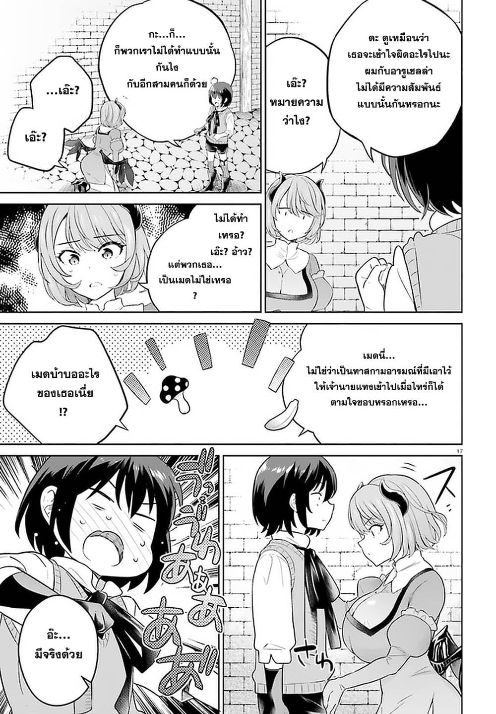 Shindou Yuusha to Maid Onee san เธ•เธญเธเธ—เธตเน 18 (15)