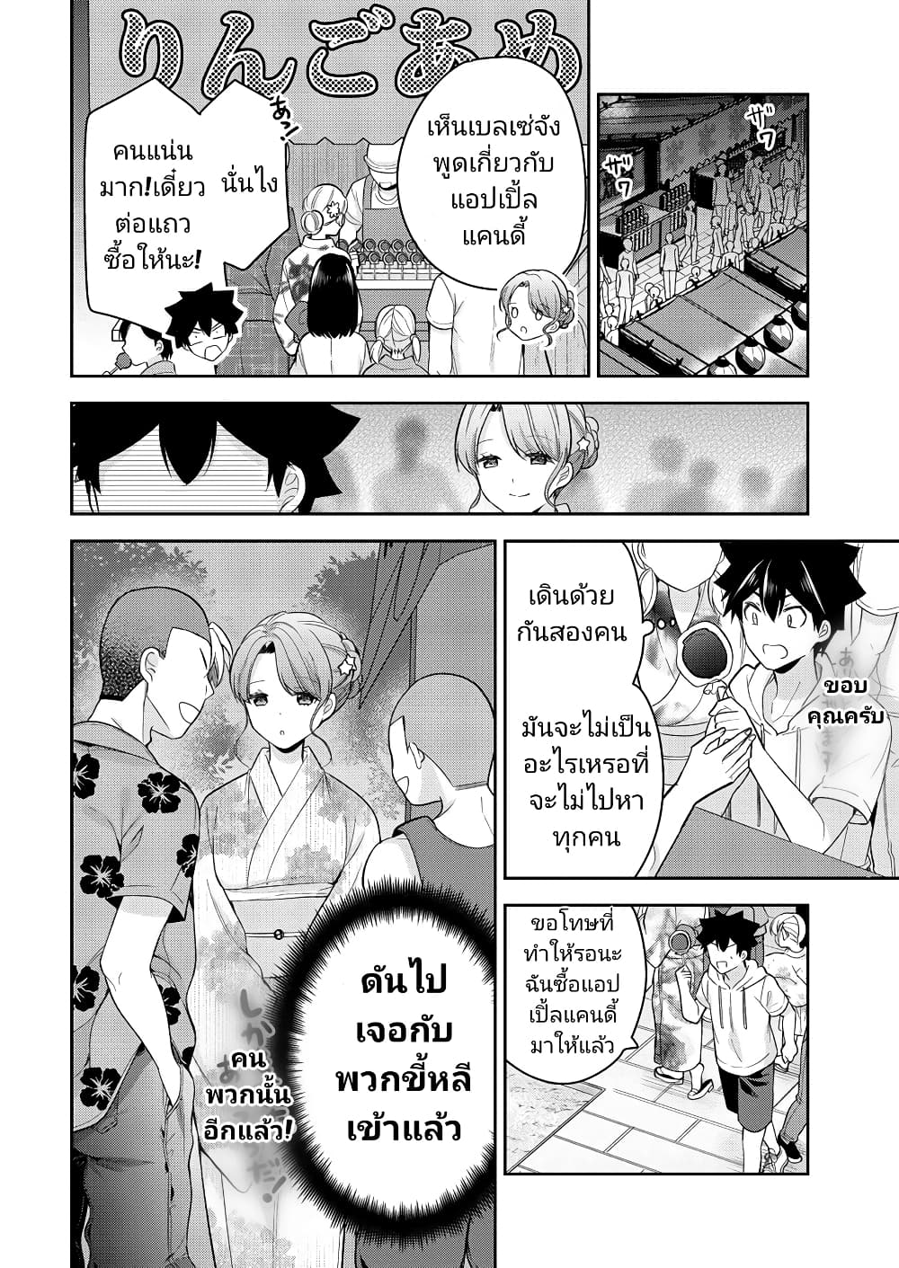 Kanojo Shoukan Shimashita! ตอนที่ 15 (13)