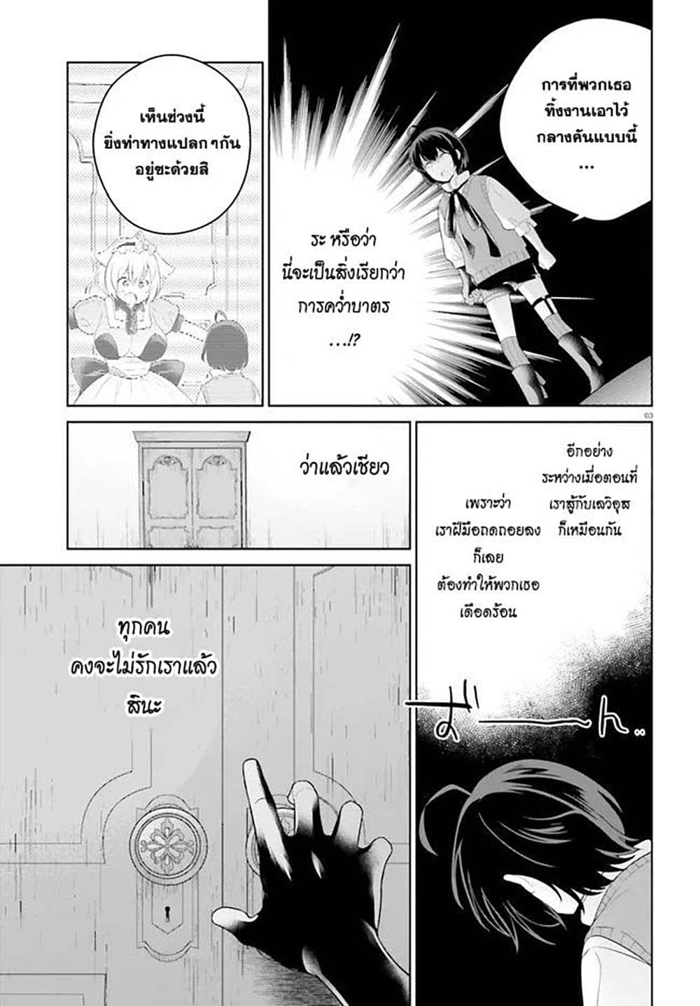 Shindou Yuusha to Maid Onee san เธ•เธญเธเธ—เธตเน 13 (3)