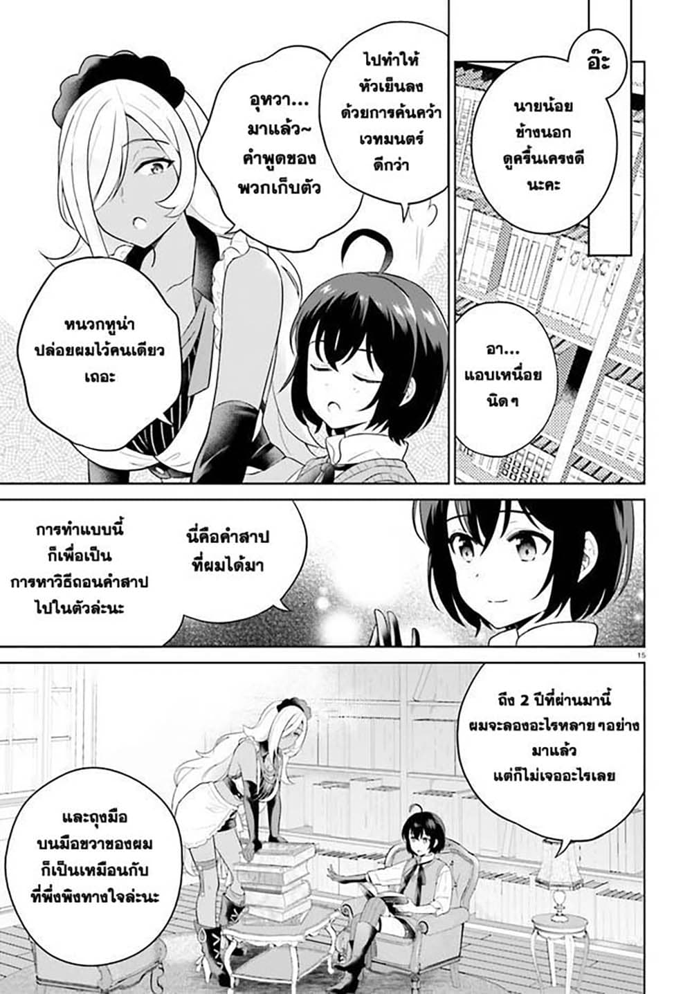 Shindou Yuusha to Maid Onee san เธ•เธญเธเธ—เธตเน 14 (13)