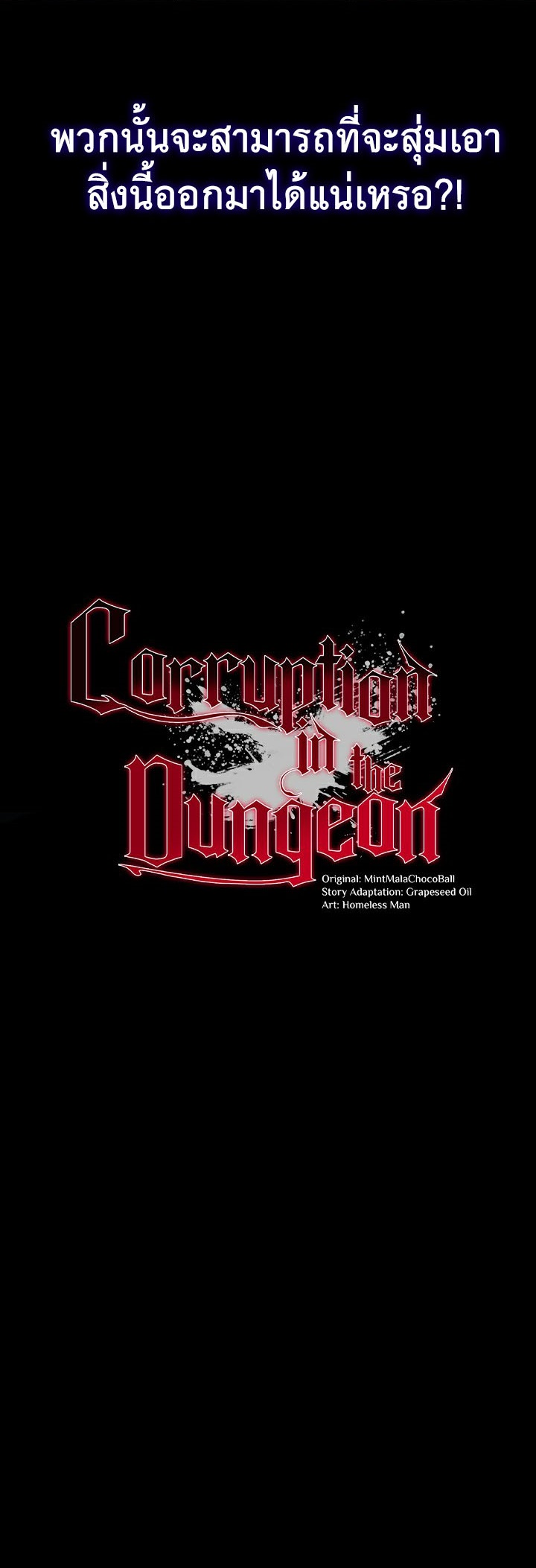 เธญเนเธฒเธเนเธ”เธเธดเธ เน€เธฃเธทเนเธญเธ Corruption in the Dungeon 22 05