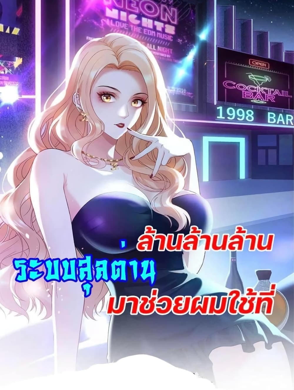 GOD Money Millions Millions Millions à¸•à¸­à¸™à¸—à¸µà¹ˆ 28 (1)