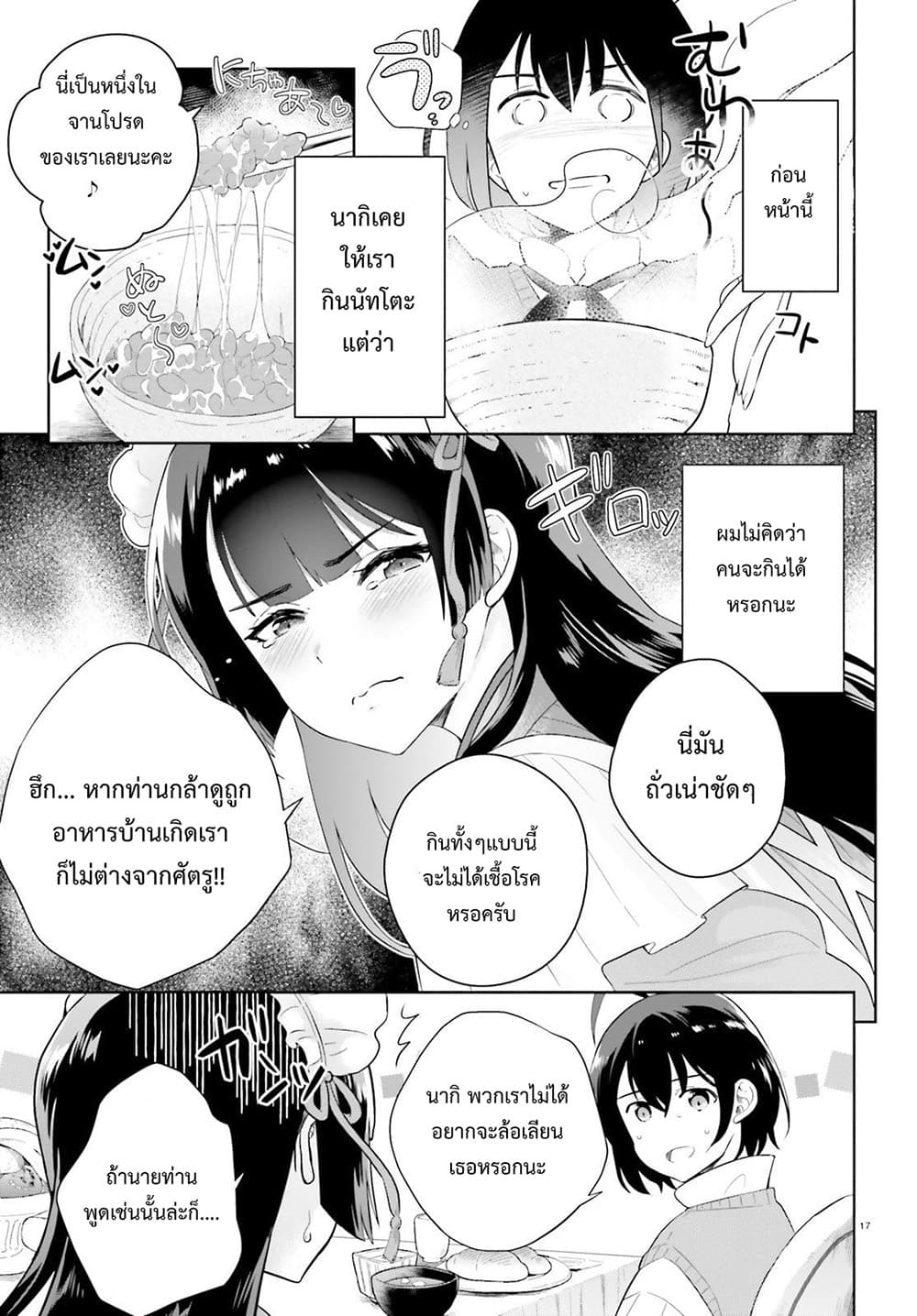 Shindou Yuusha to Maid Onee san เธ•เธญเธเธ—เธตเน 1 (15)