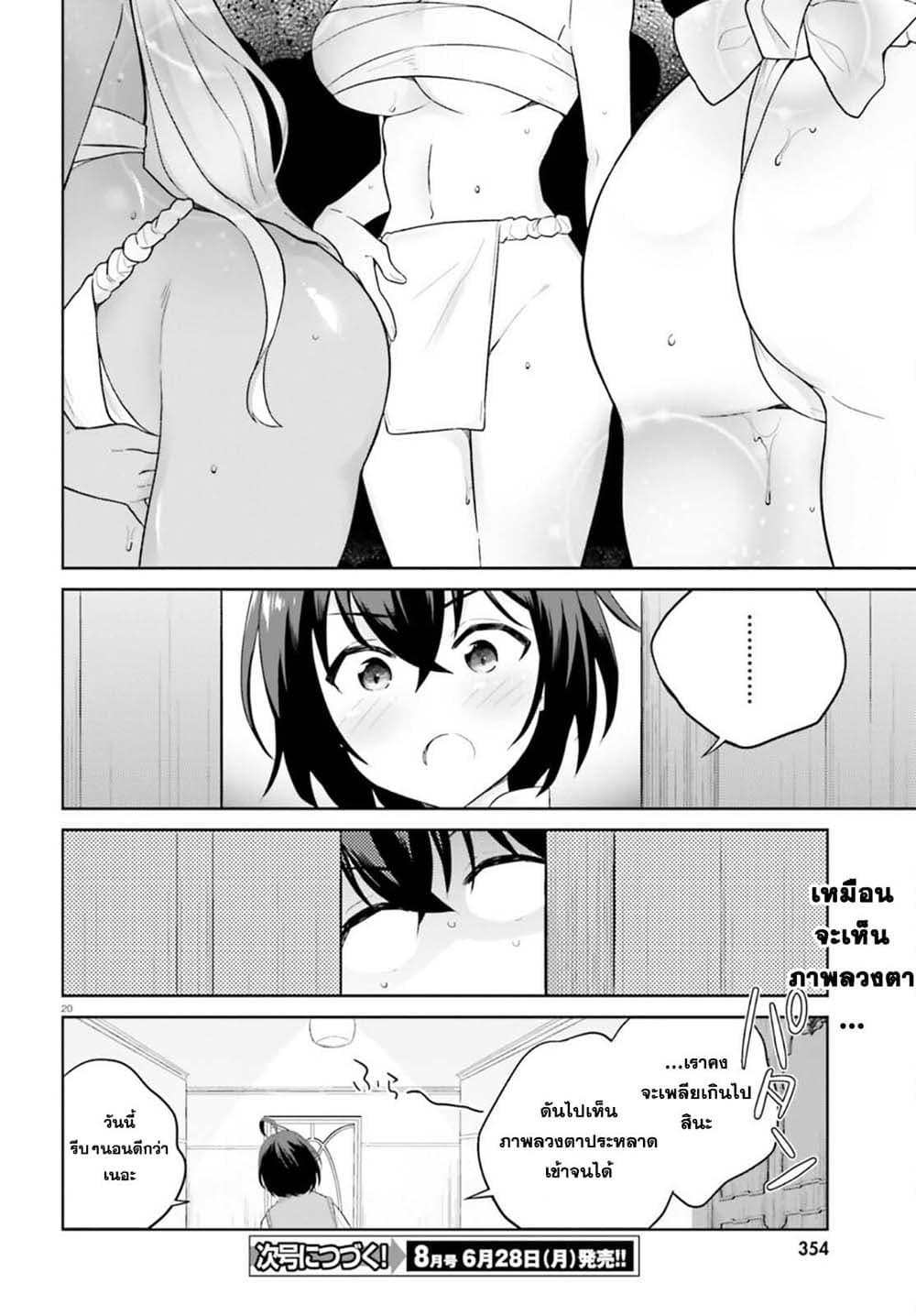 Shindou Yuusha to Maid Onee san เธ•เธญเธเธ—เธตเน 16 (20)