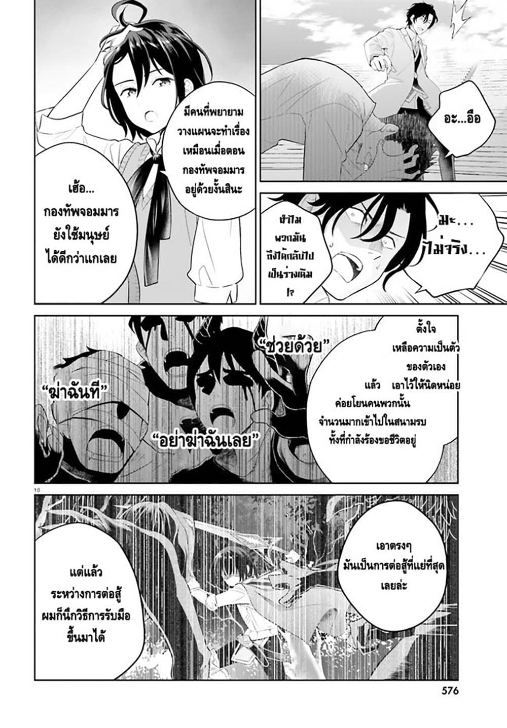 Shindou Yuusha to Maid Onee san เธ•เธญเธเธ—เธตเน 21 (16)