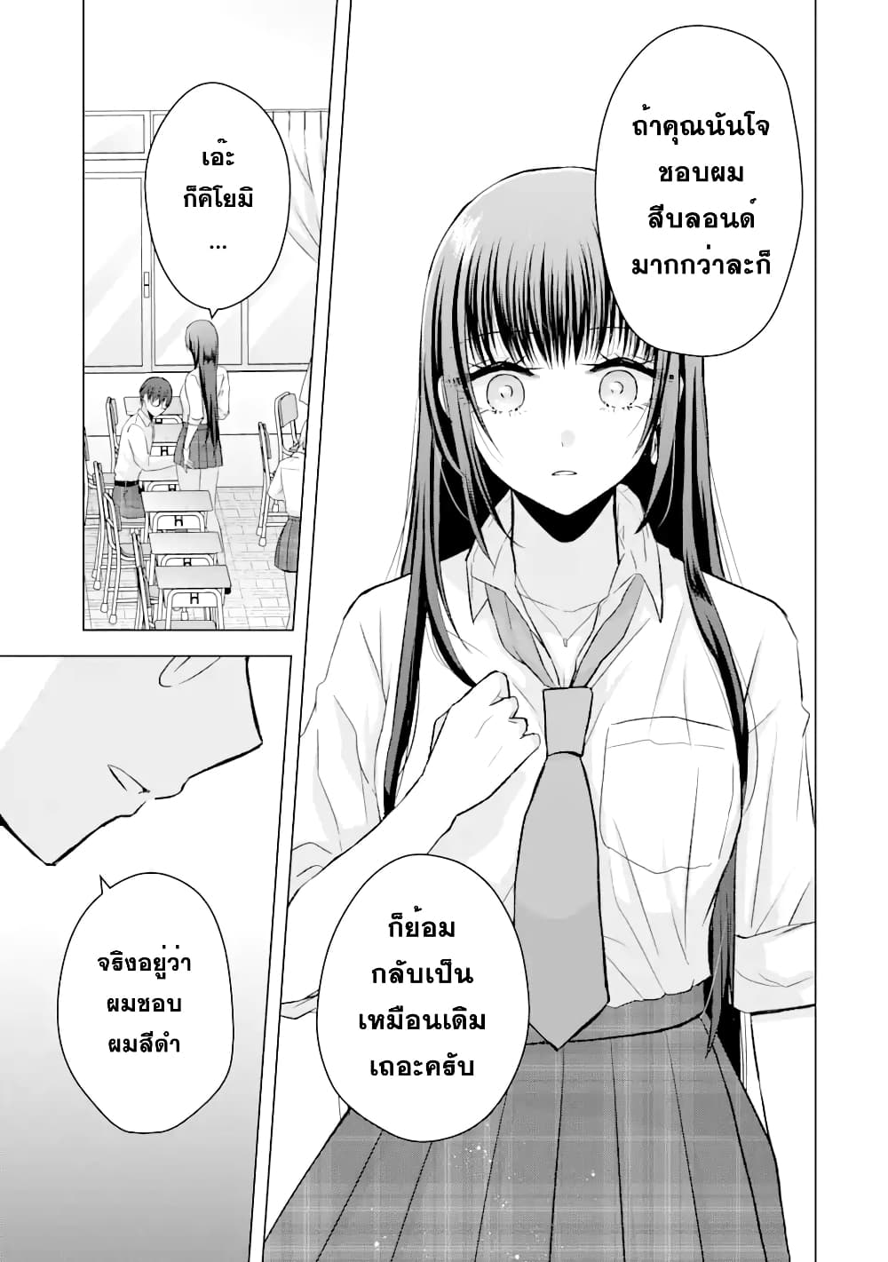 Nanjou san wa Boku ni Dakaretai เธ•เธญเธเธ—เธตเน 2 (32)