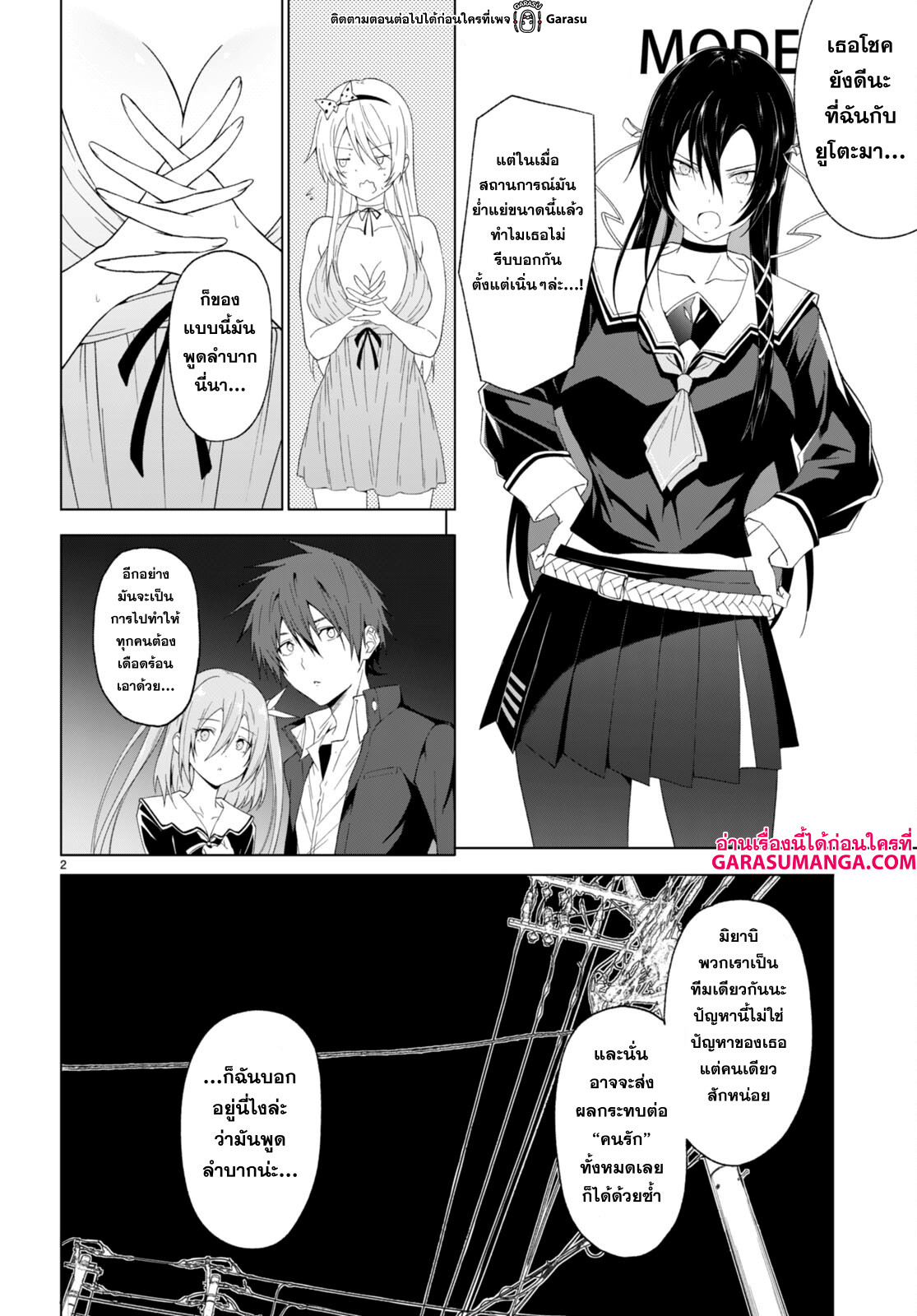 Maou Gakuen no Hangyakusha 32 02