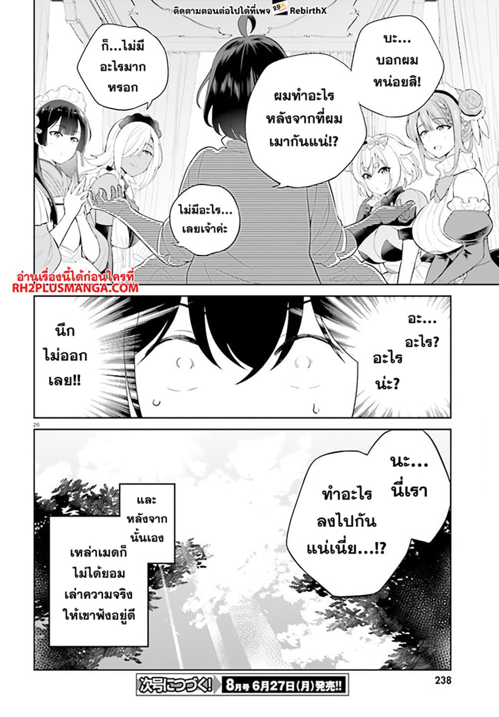 Shindou Yuusha to Maid Onee san เธ•เธญเธเธ—เธตเน 27 (26)