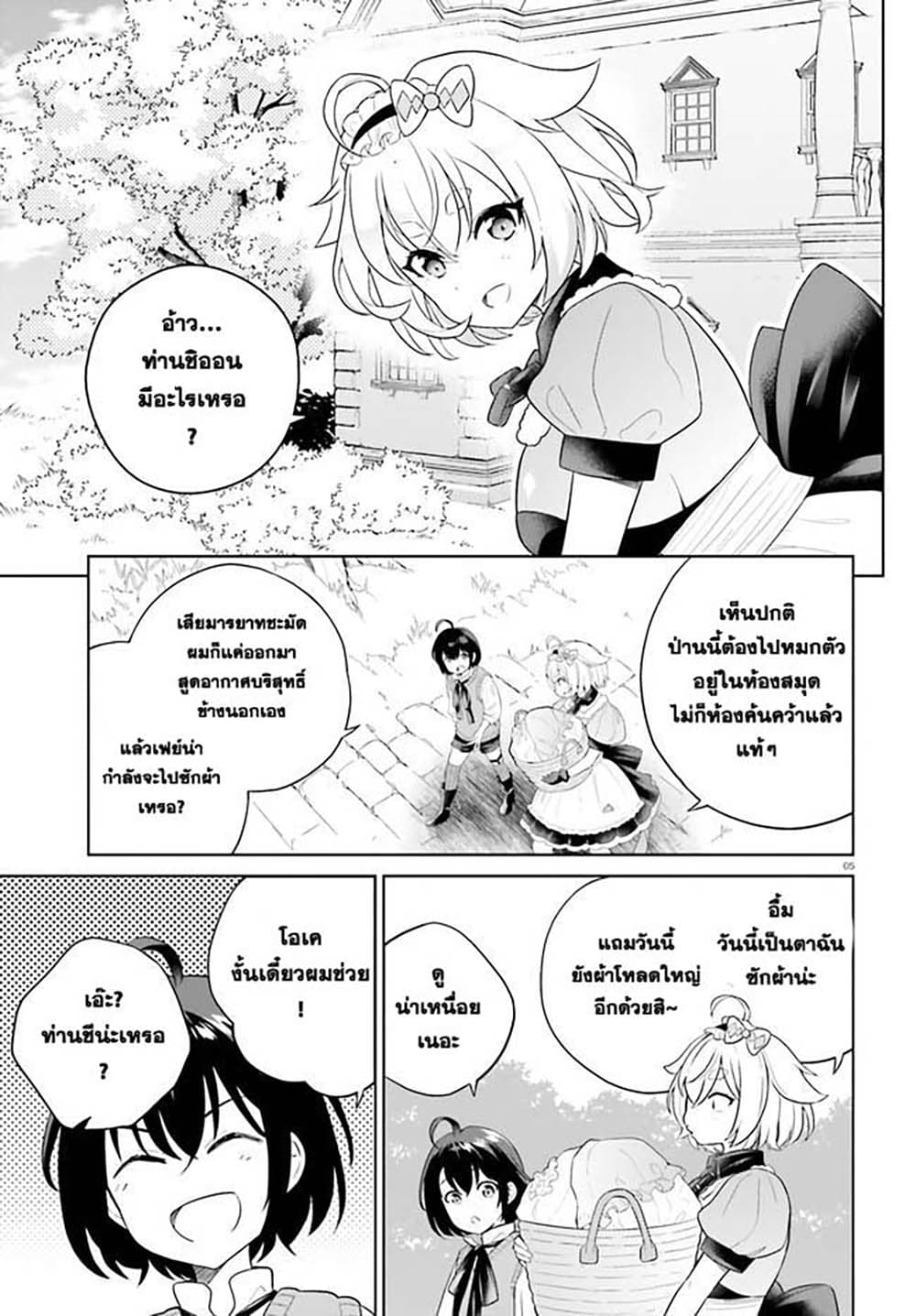 Shindou Yuusha to Maid Onee san เธ•เธญเธเธ—เธตเน 14 (3)