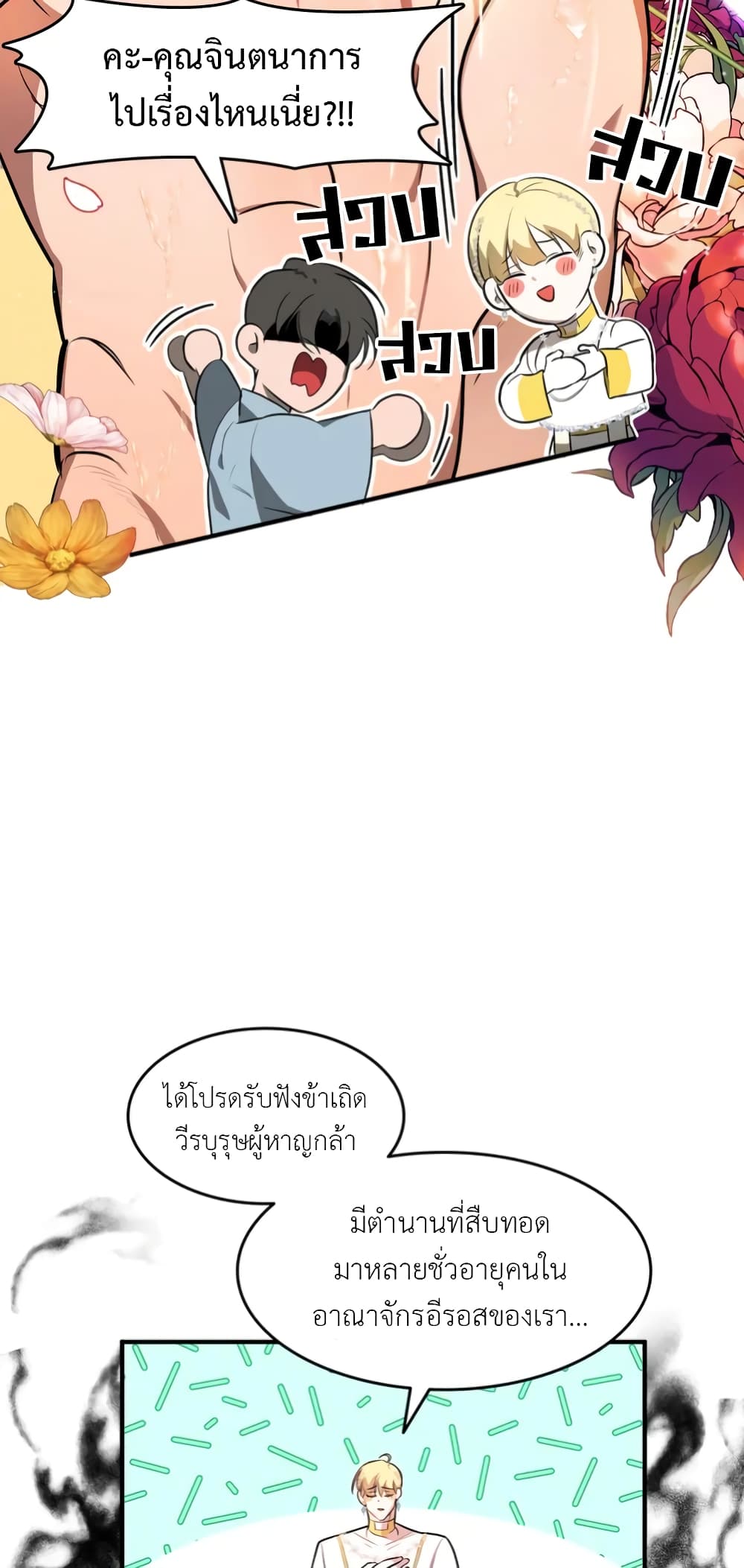 Single Not Ready to Mingle ตอนที่ 1 (61)