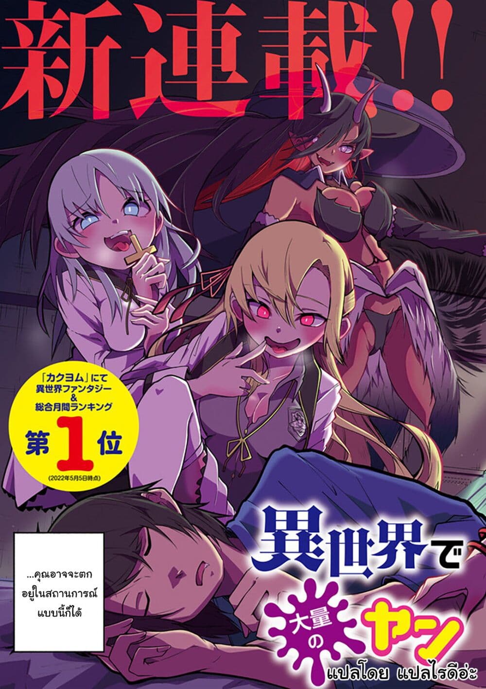 Isekai de Haishin Katsudou 1.1 03