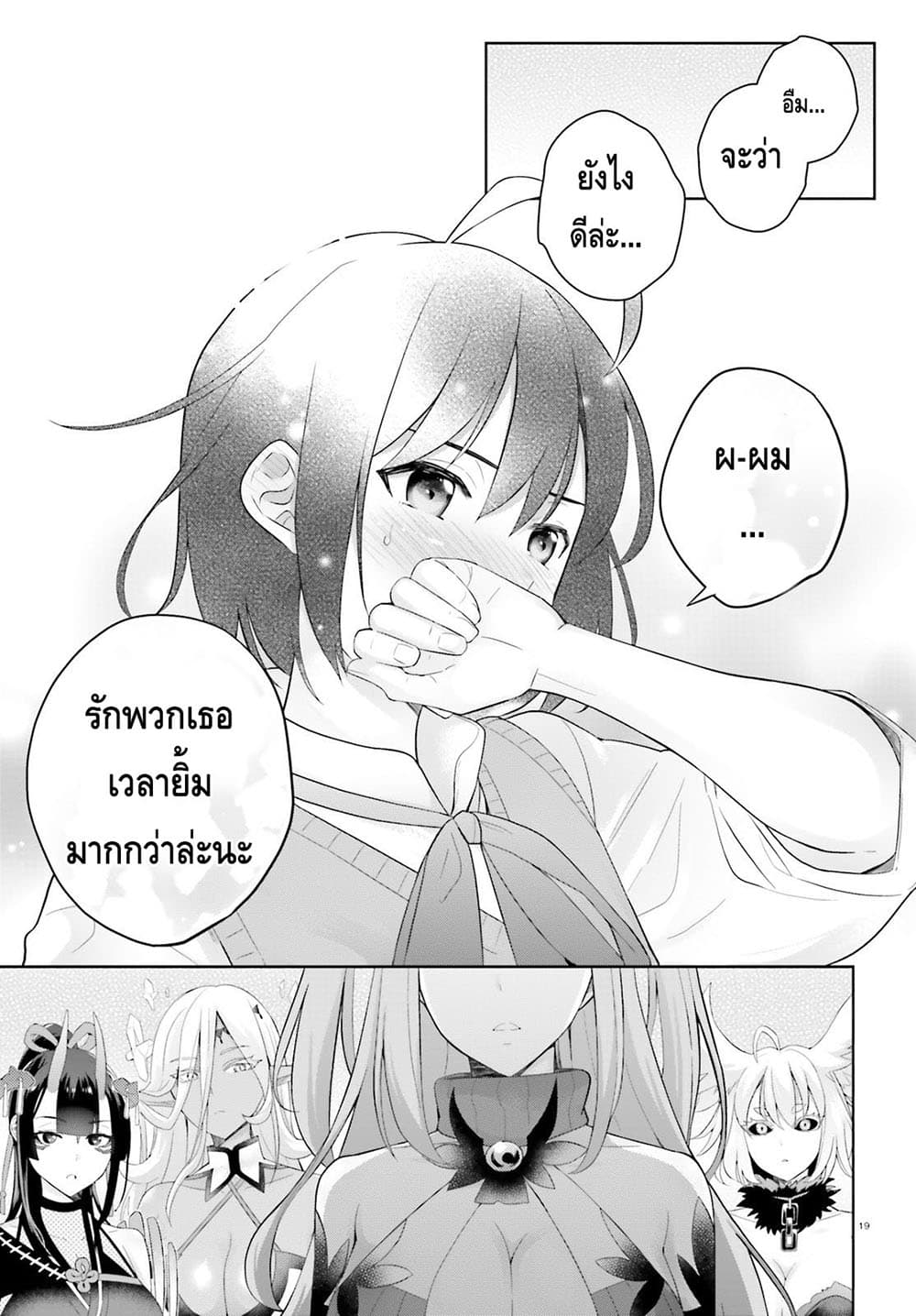 Shindou Yuusha to Maid Onee san เธ•เธญเธเธ—เธตเน 2 (18)