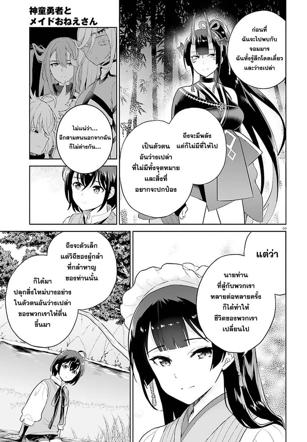 Shindou Yuusha to Maid Onee san เธ•เธญเธเธ—เธตเน 15 (9)