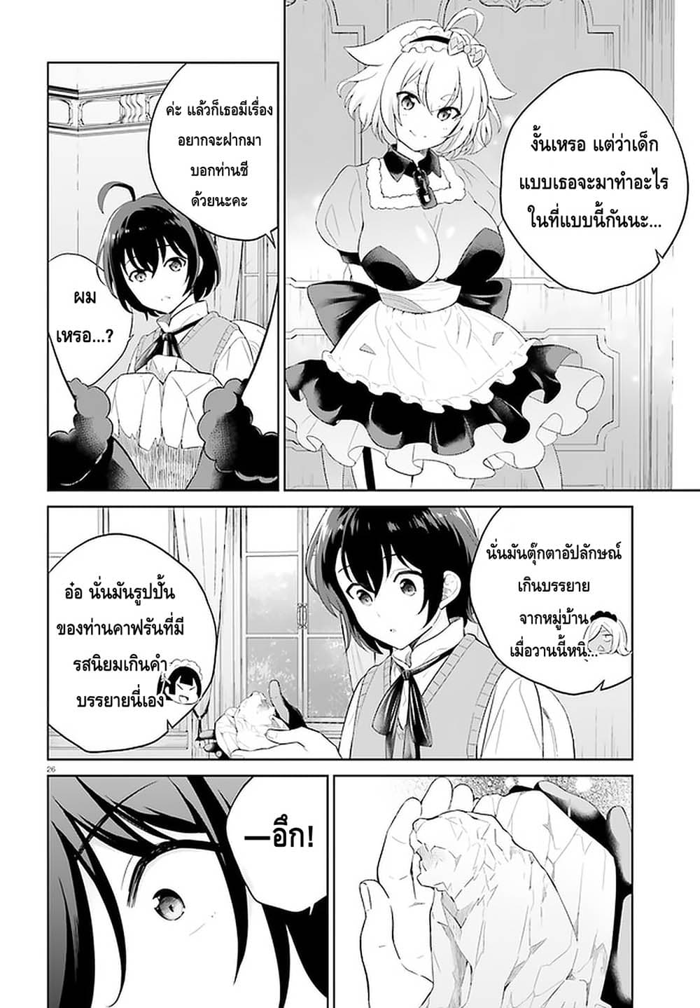 Shindou Yuusha to Maid Onee san เธ•เธญเธเธ—เธตเน 9 (26)