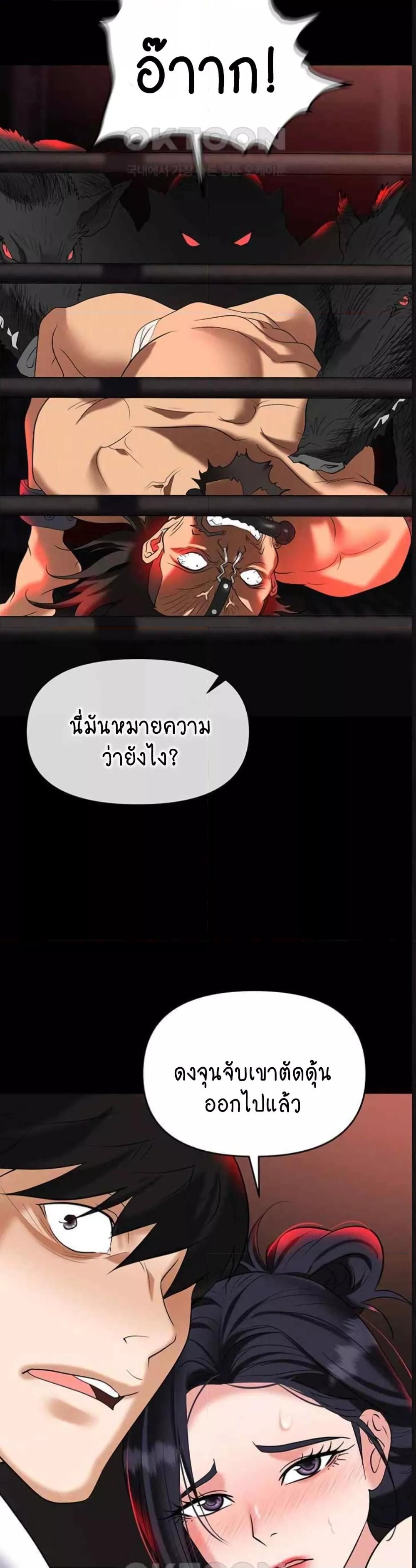 Trap เธ•เธญเธเธ—เธตเน 86 (49)