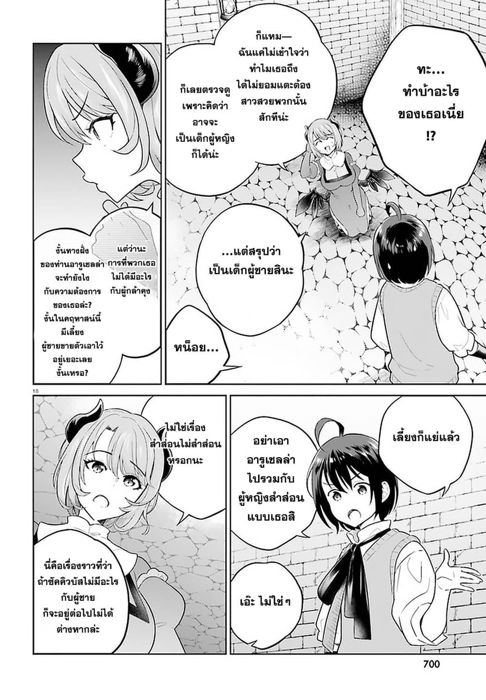 Shindou Yuusha to Maid Onee san เธ•เธญเธเธ—เธตเน 18 (16)