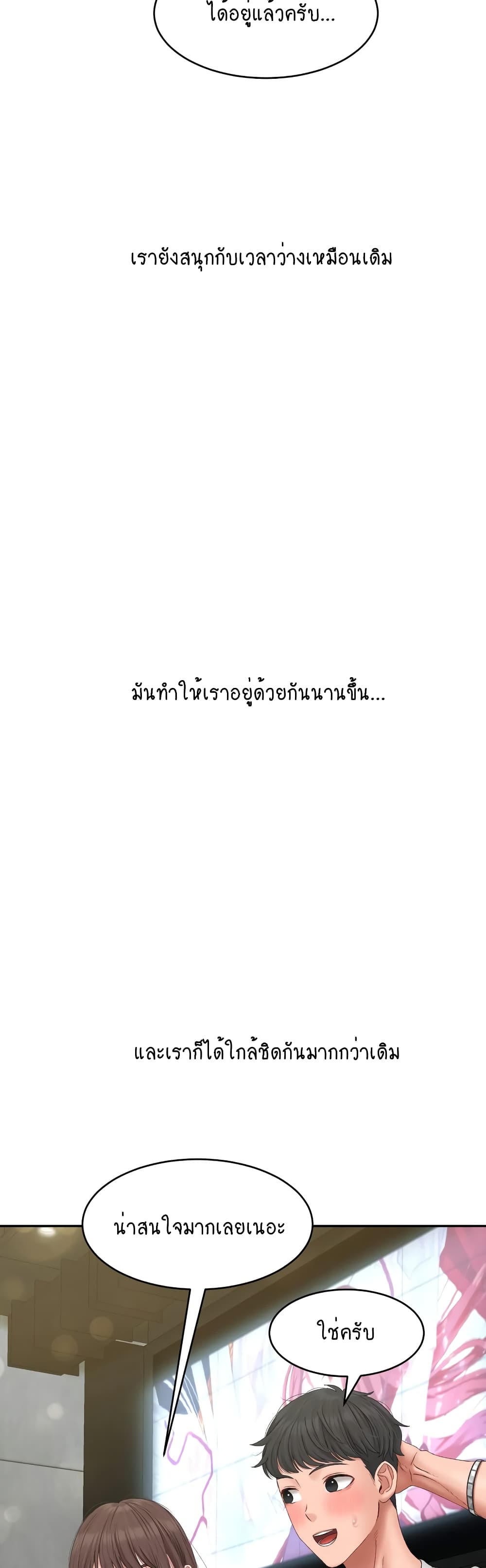 Deviant Diary ตอนที่ 45 (22)