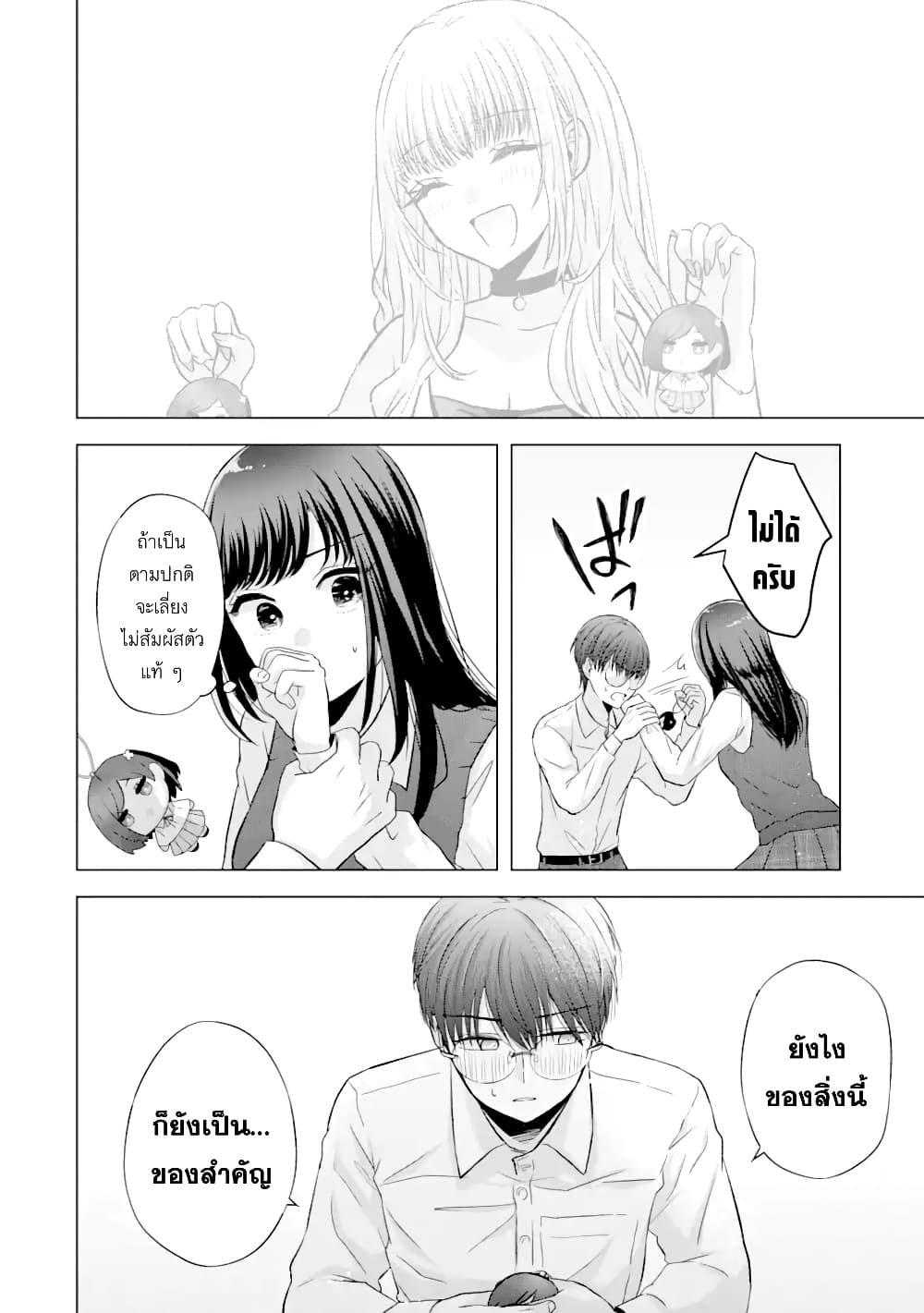 Nanjou san wa Boku ni Dakaretai เธ•เธญเธเธ—เธตเน 5 (25)