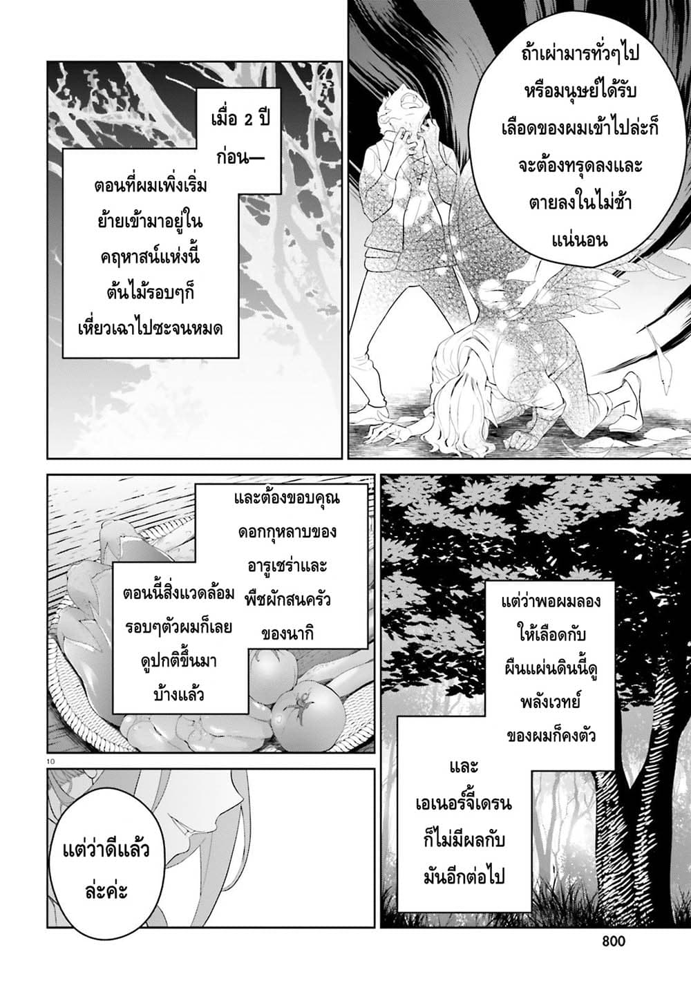 Shindou Yuusha to Maid Onee san เธ•เธญเธเธ—เธตเน 4 (10)