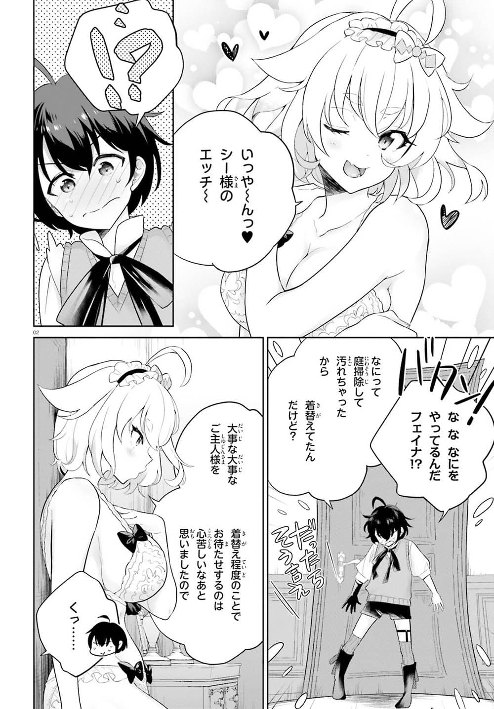 Shindou Yuusha to Maid Onee san เธ•เธญเธเธ—เธตเน 5 (2)