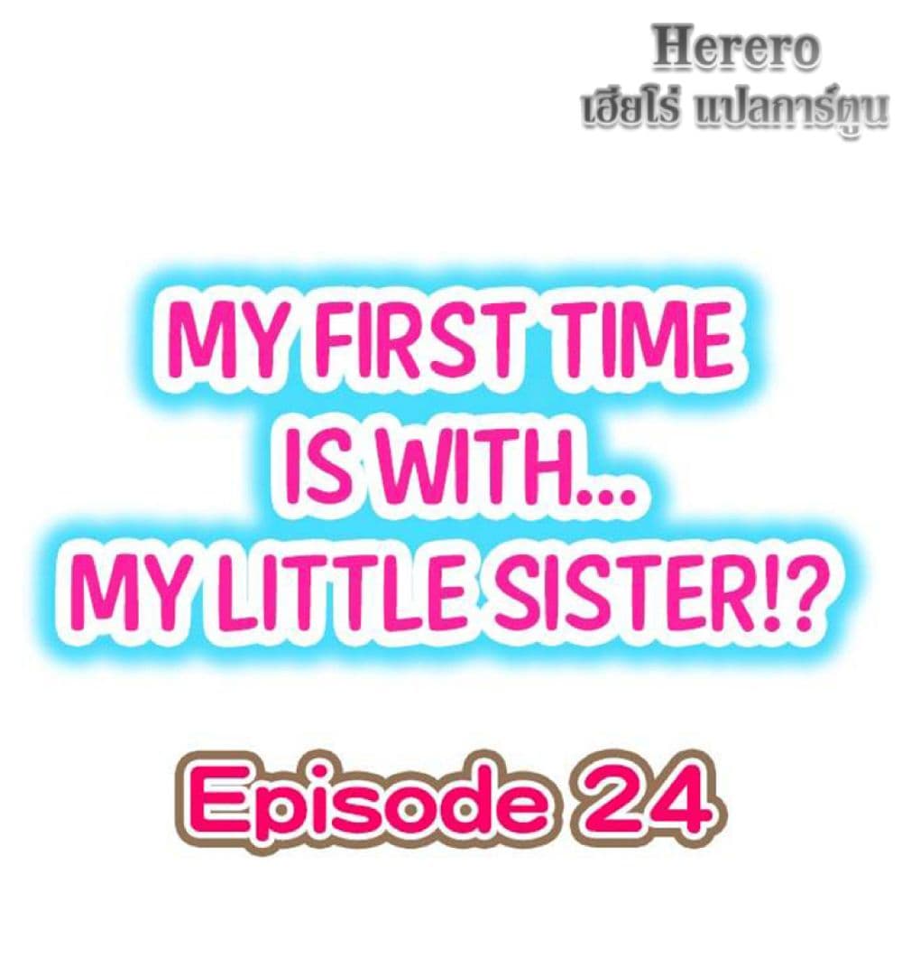 My First Time Is withโ€ฆ My Little Sister! 24 (2)