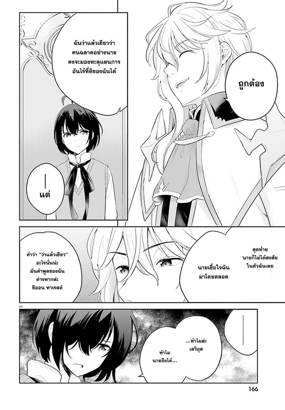 Shindou Yuusha to Maid Onee san เธ•เธญเธเธ—เธตเน 11 (6)