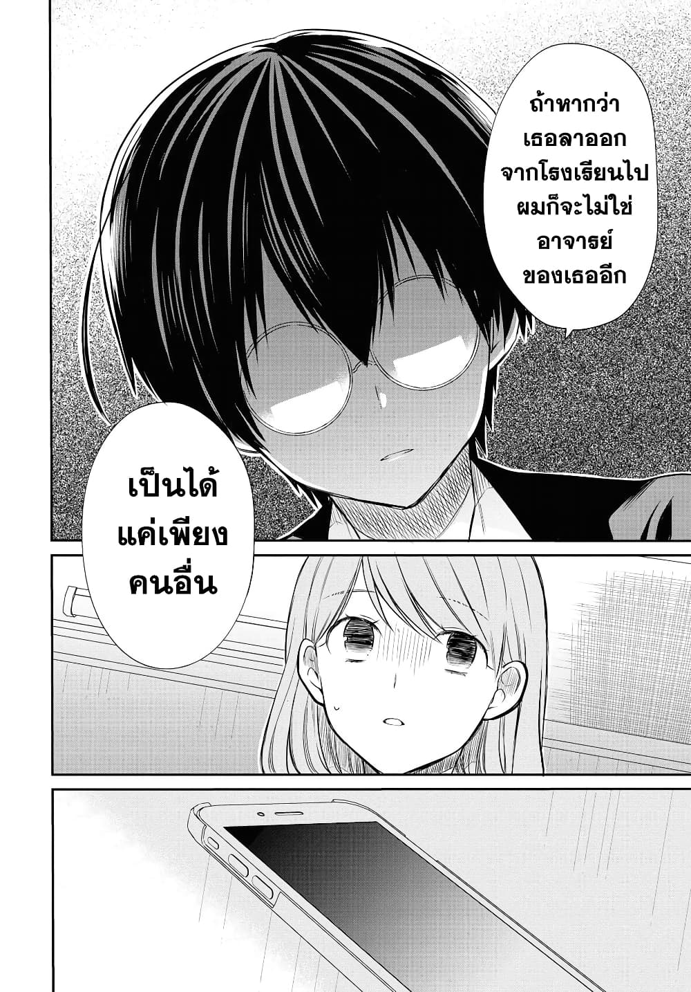 1 nen A gumi no Monster เธ•เธญเธเธ—เธตเน 8 (26)