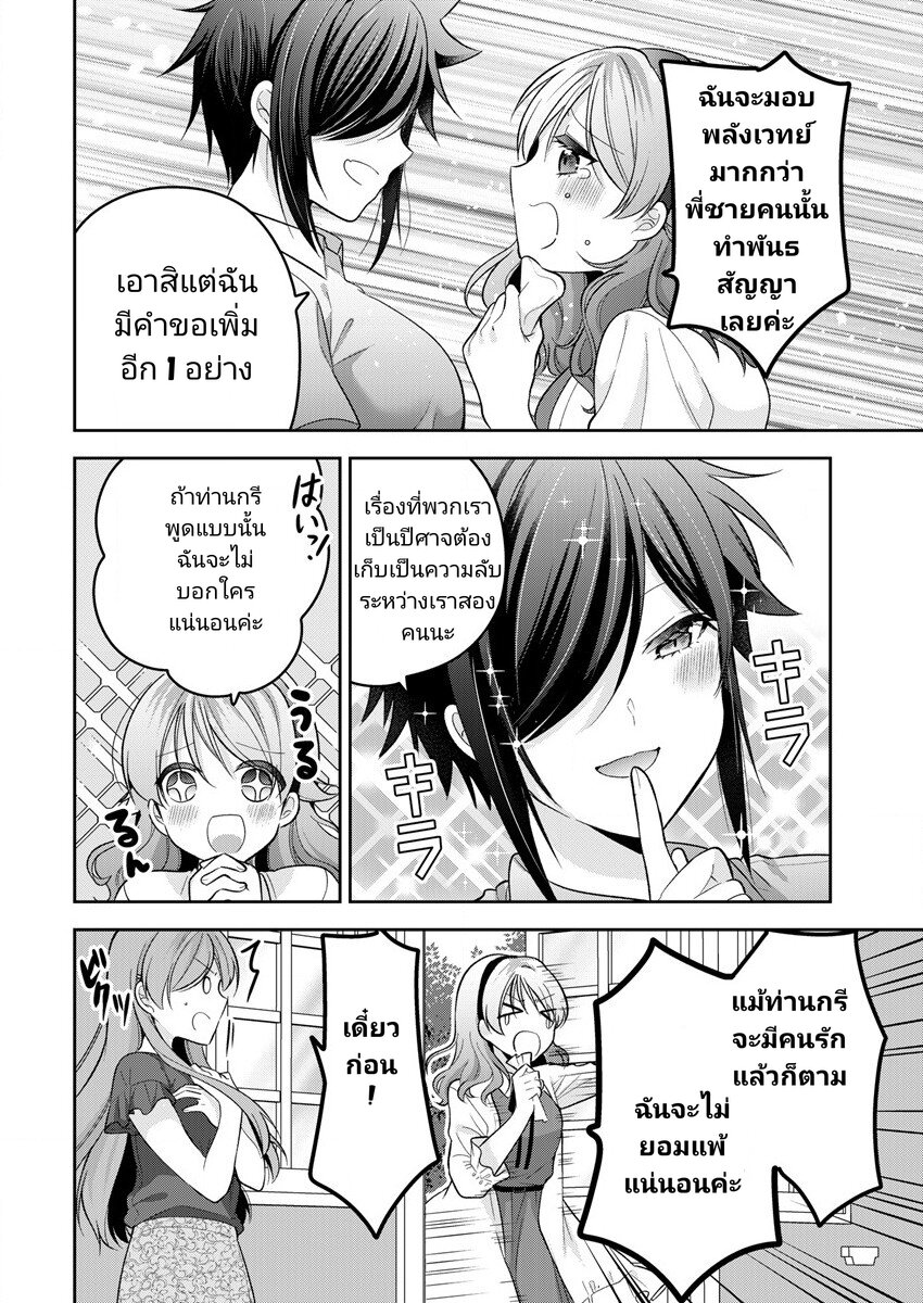 Kanojo Shoukan Shimashita! ตอนที่ 13 (18)