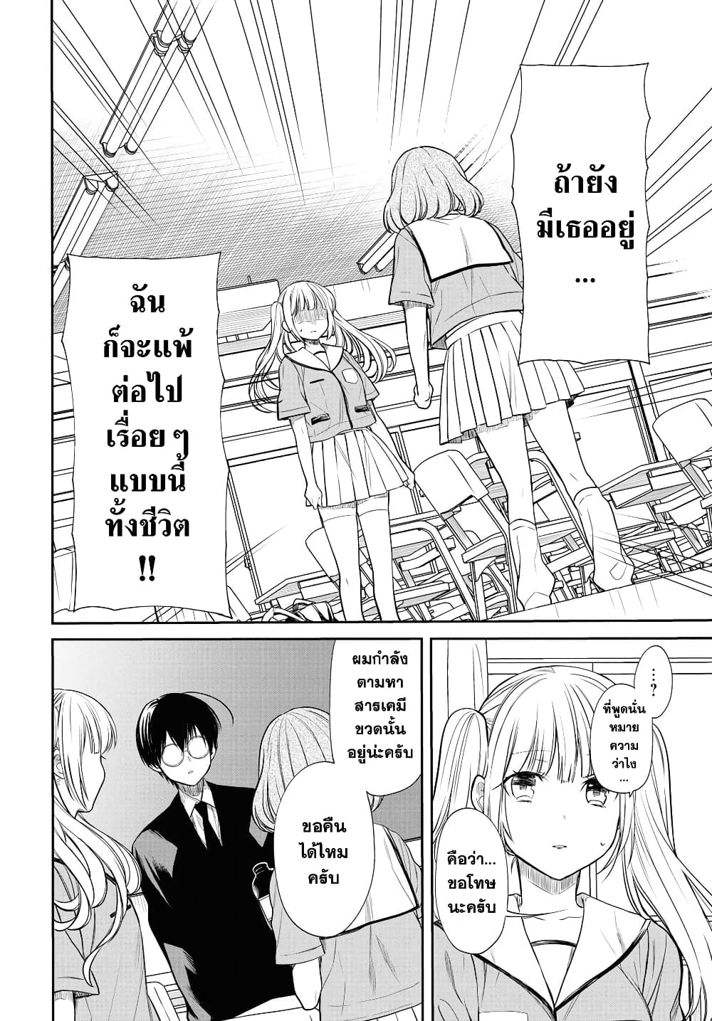 1 nen A gumi no Monster เธ•เธญเธเธ—เธตเน 10 (22)