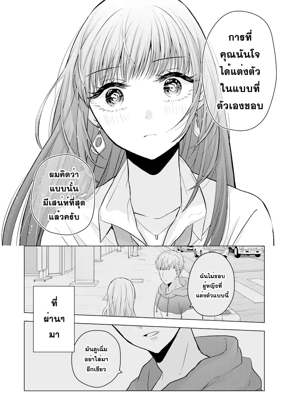 Nanjou san wa Boku ni Dakaretai เธ•เธญเธเธ—เธตเน 2 (35)