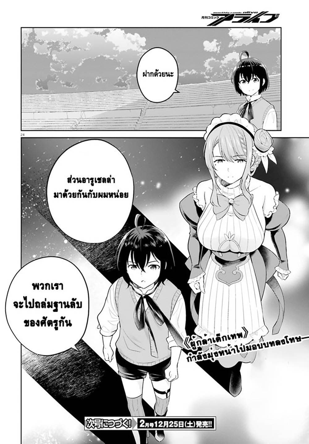 Shindou Yuusha to Maid Onee san เธ•เธญเธเธ—เธตเน 20 (22)