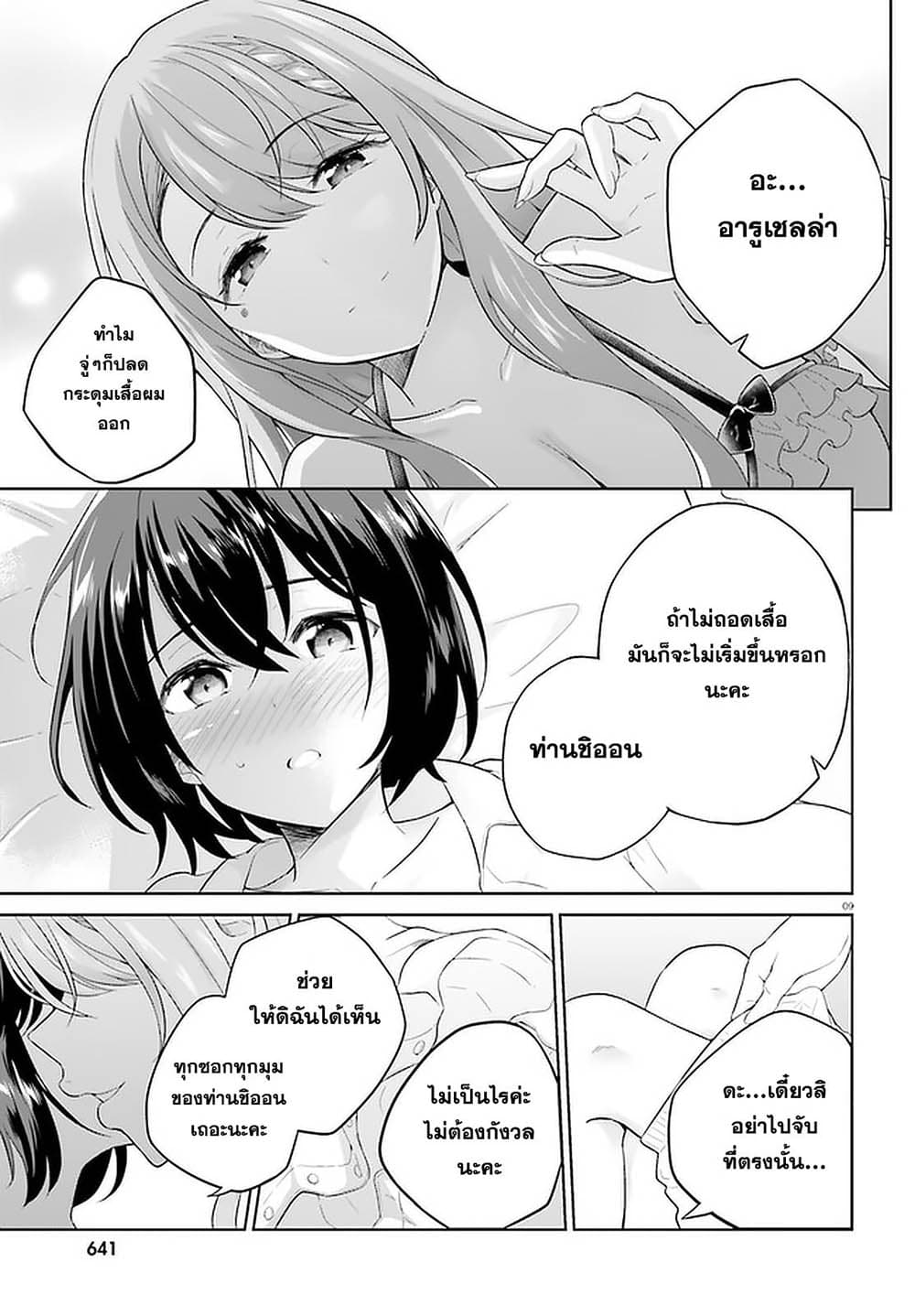 Shindou Yuusha to Maid Onee san เธ•เธญเธเธ—เธตเน 19 (9)