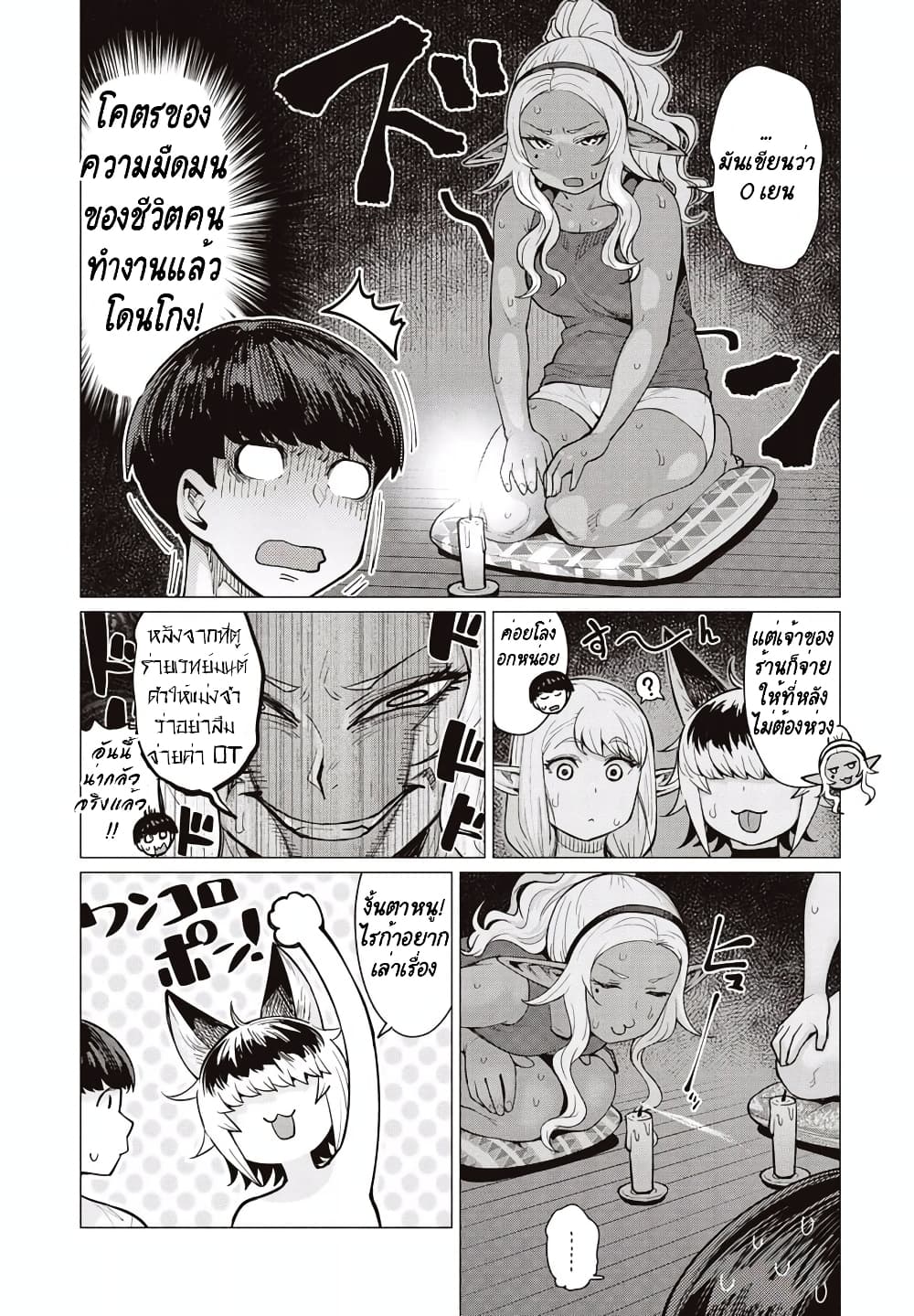 Elf san wa Yaserarenai 9 (18)