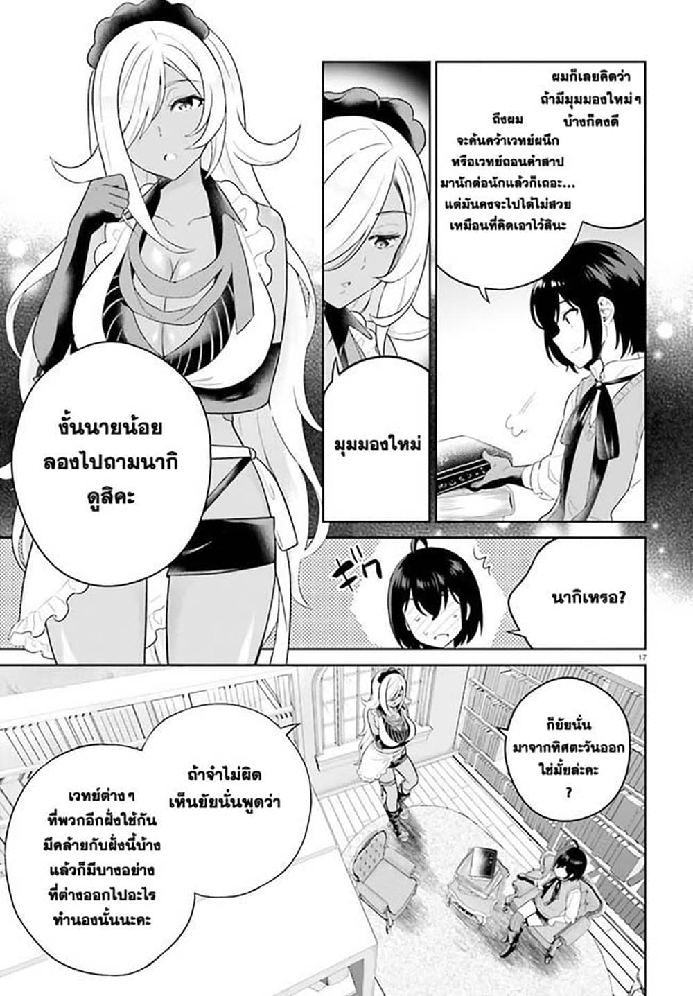 Shindou Yuusha to Maid Onee san เธ•เธญเธเธ—เธตเน 14 (15)