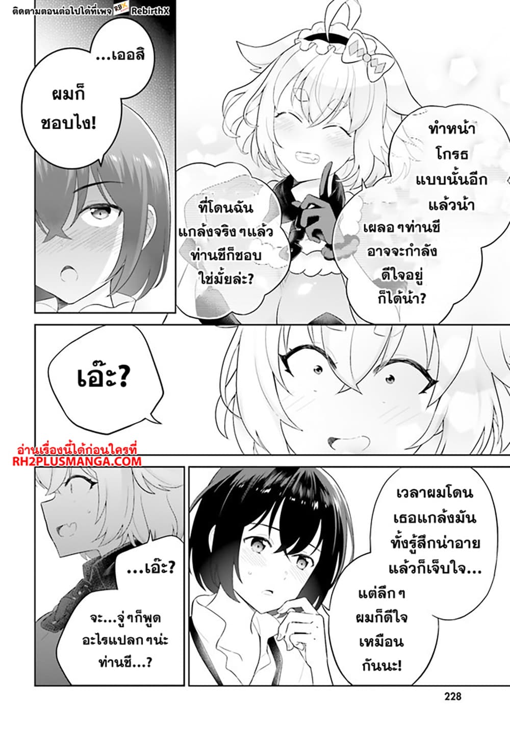 Shindou Yuusha to Maid Onee san เธ•เธญเธเธ—เธตเน 27 (16)