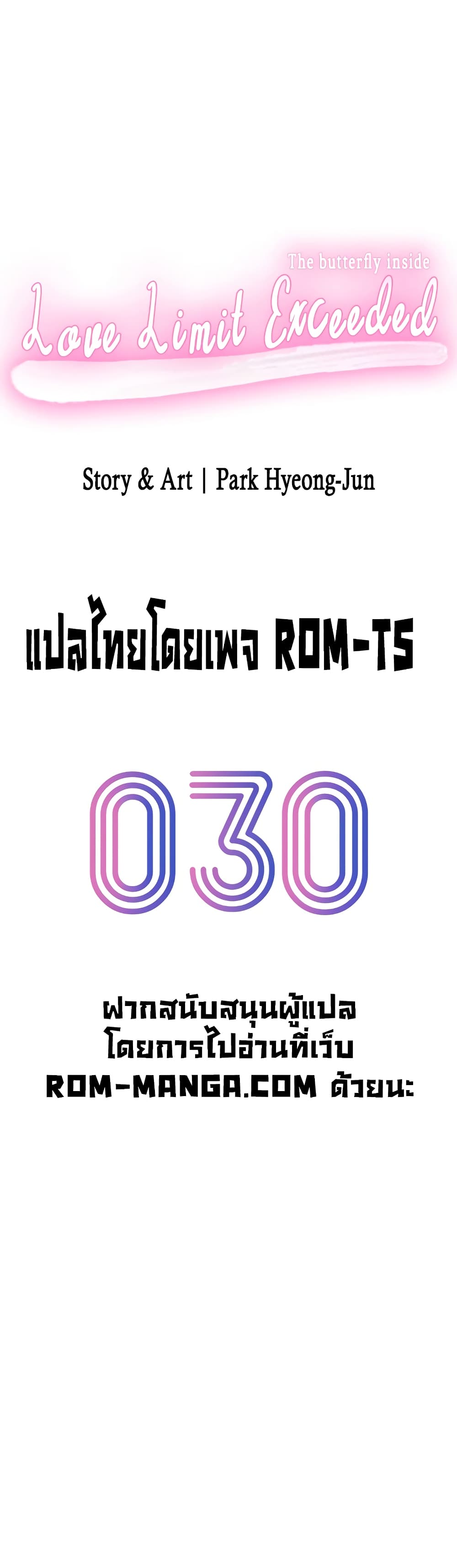 Love Limit Exceeded เธ•เธญเธเธ—เธตเน 30 (11)