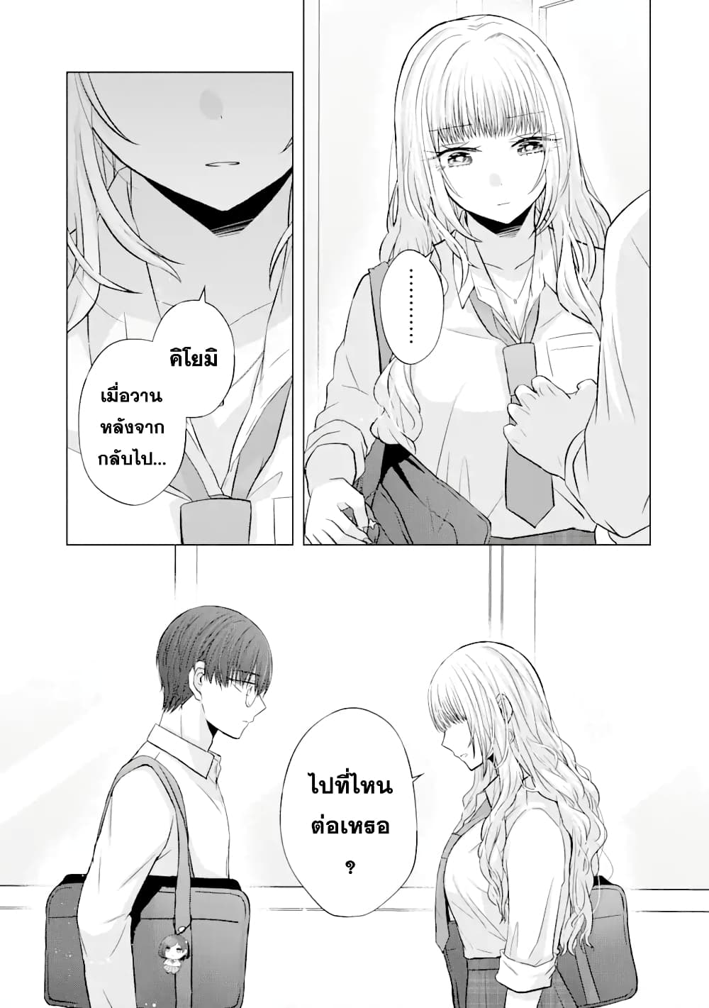 Nanjou san wa Boku ni Dakaretai เธ•เธญเธเธ—เธตเน 5 (10)