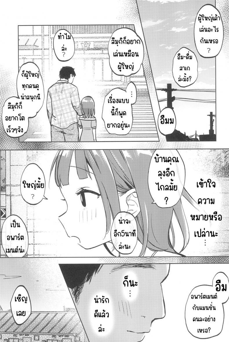 (COMITIA144) [Shipuolu] Oji san no Otomodachi ตอนที่ 1 (8)