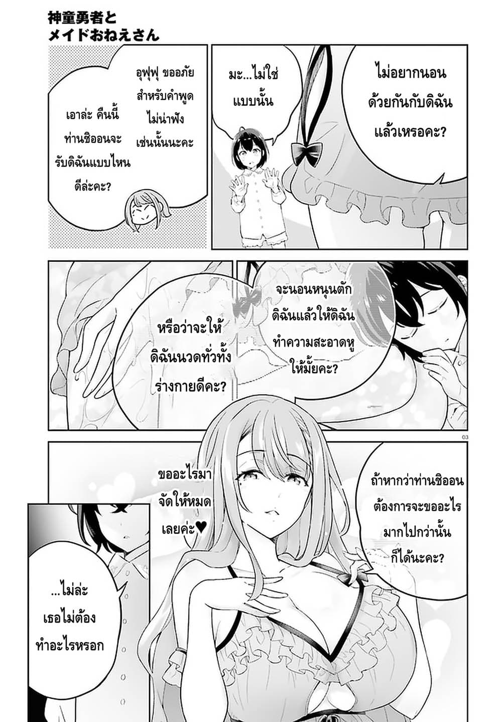 Shindou Yuusha to Maid Onee san เธ•เธญเธเธ—เธตเน 9 (3)