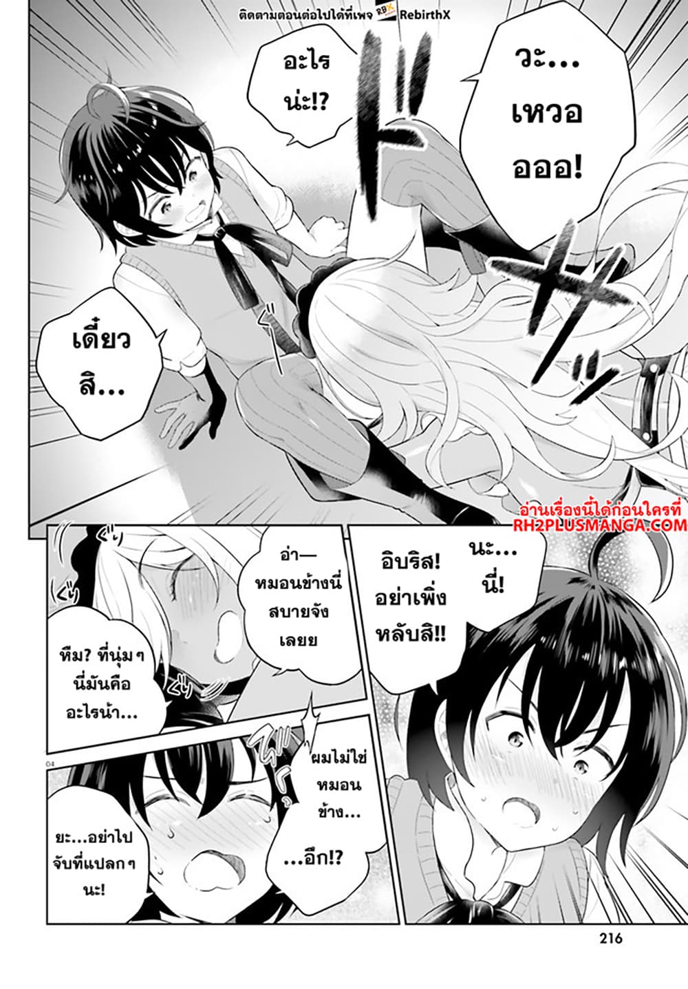 Shindou Yuusha to Maid Onee san เธ•เธญเธเธ—เธตเน 27 (4)