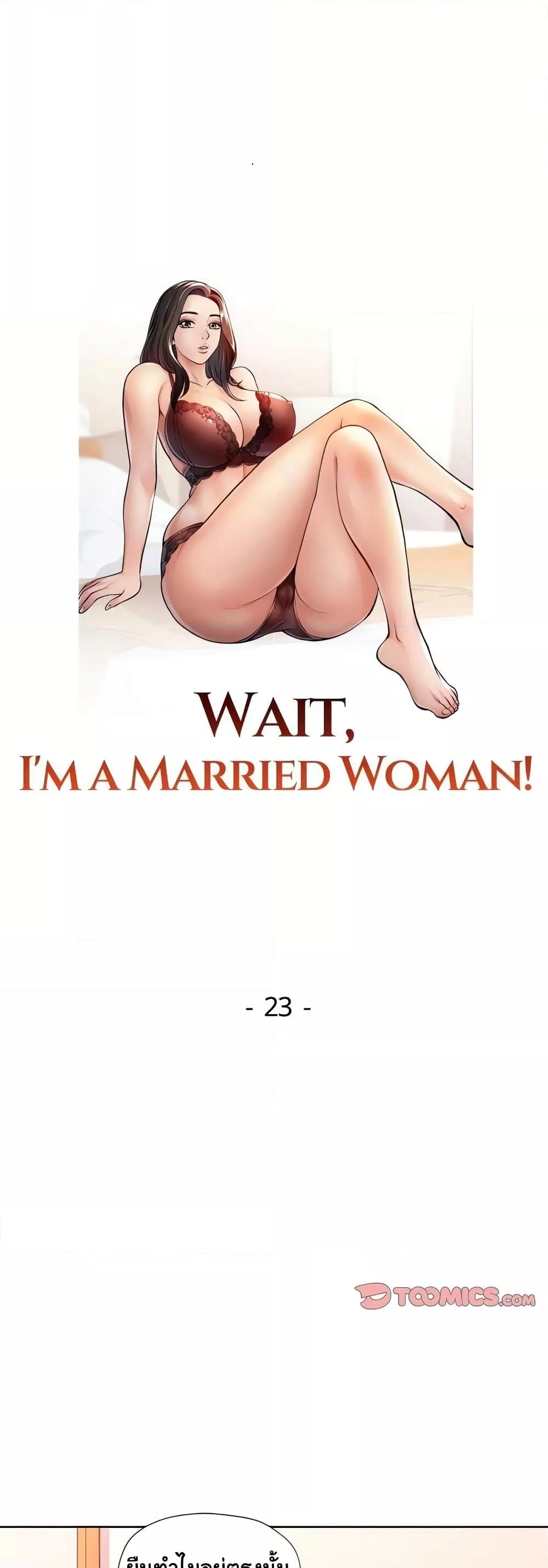 Wait, Iโ€m a Married Woman! 23 05