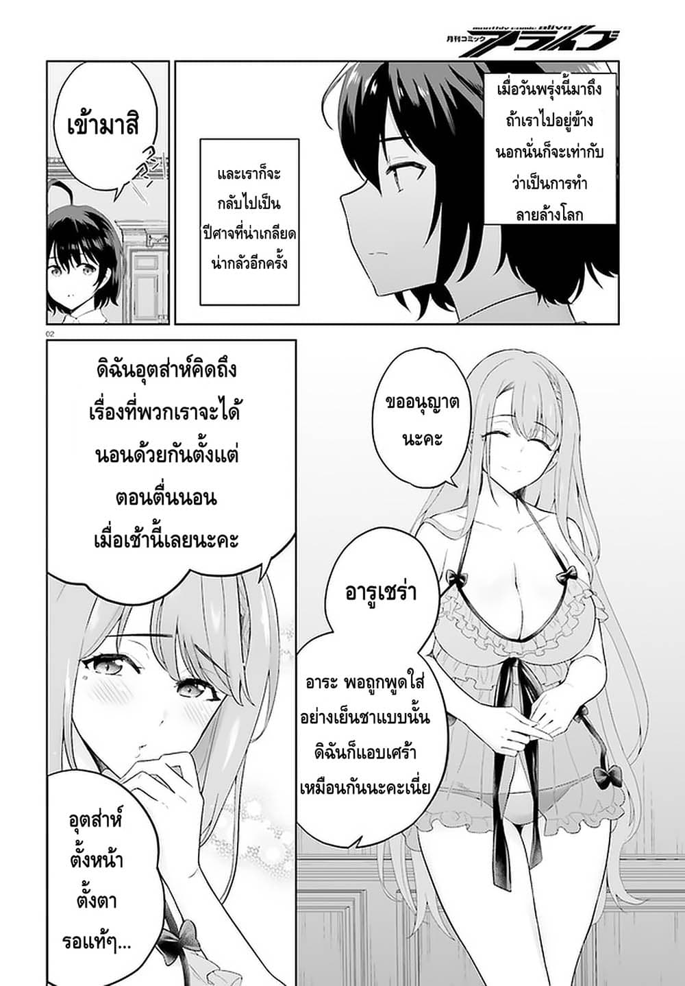 Shindou Yuusha to Maid Onee san เธ•เธญเธเธ—เธตเน 9 (2)