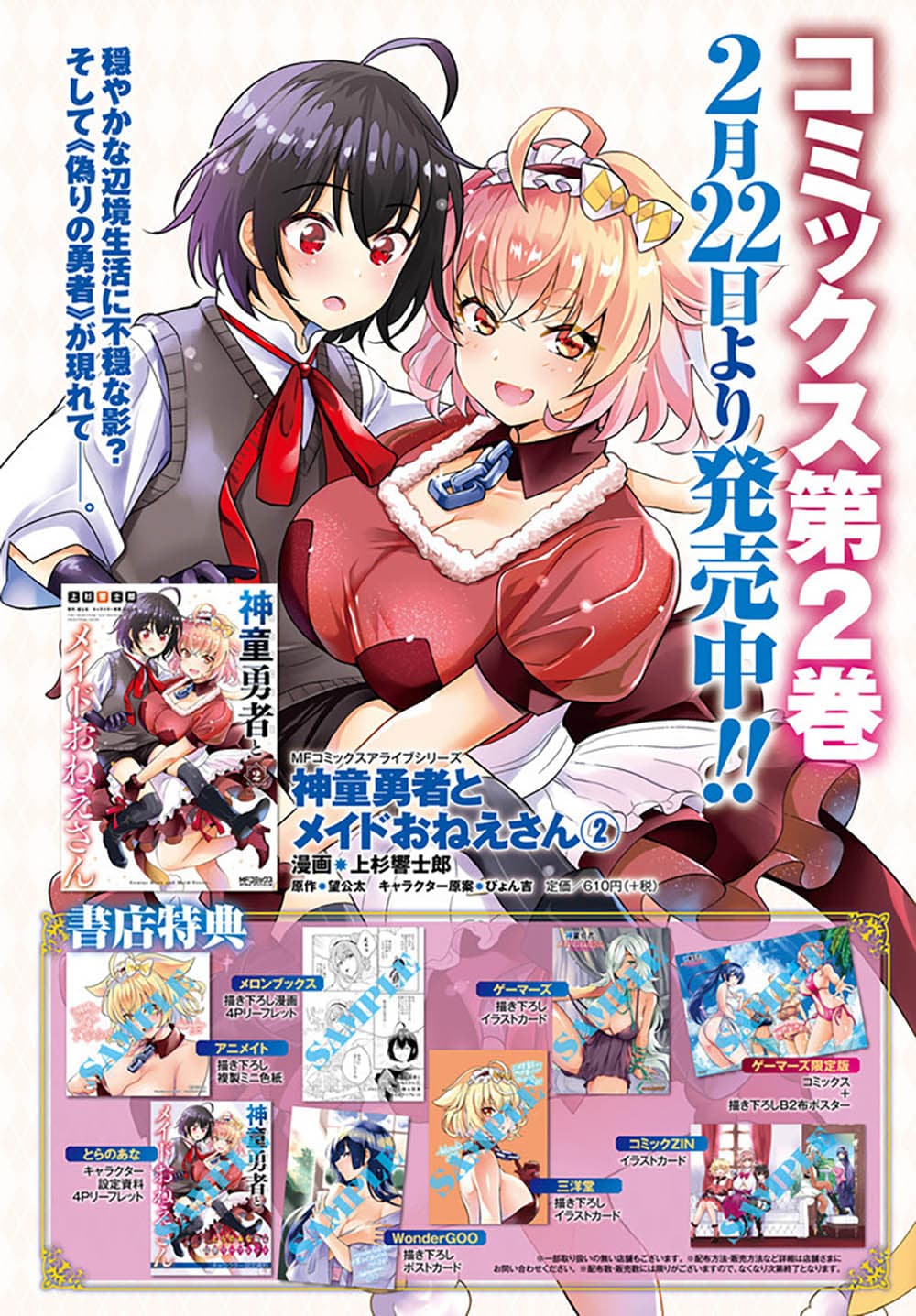 Shindou Yuusha to Maid Onee san เธ•เธญเธเธ—เธตเน 14 (2)