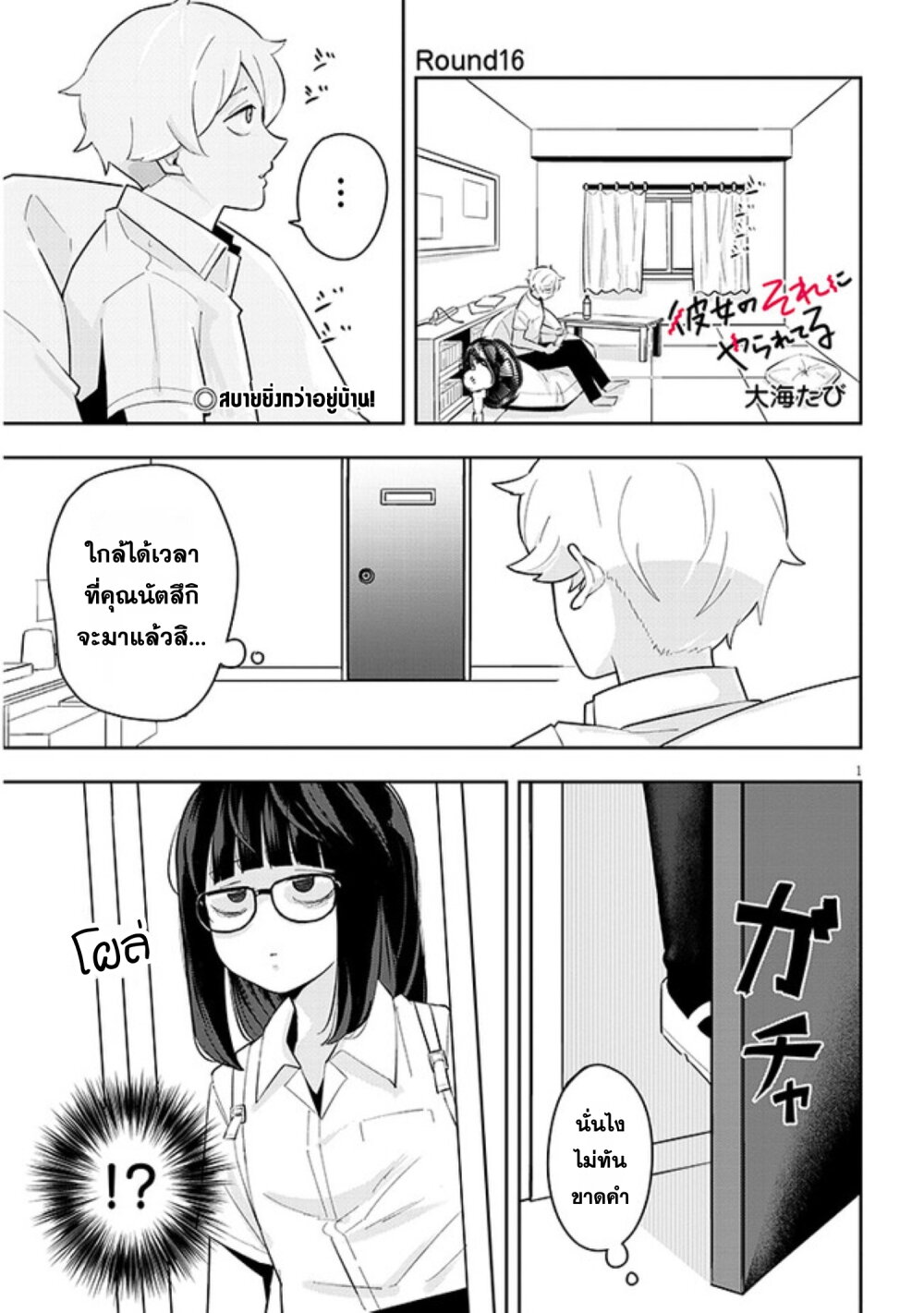 Kanojo no Sore ni Yarareteru 16 (1)