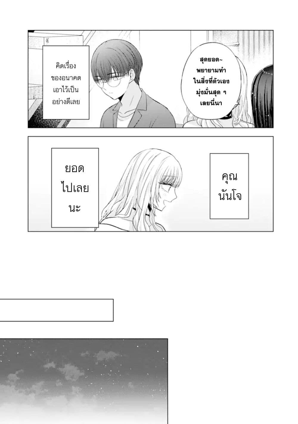 Nanjou san wa Boku ni Dakaretai เธ•เธญเธเธ—เธตเน 6 (26)