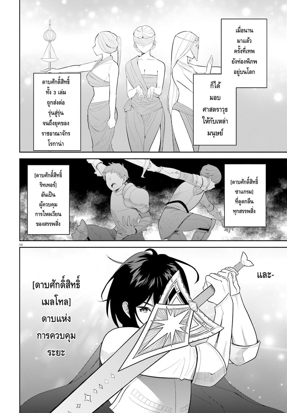 Shindou Yuusha to Maid Onee san เธ•เธญเธเธ—เธตเน 2 (8)