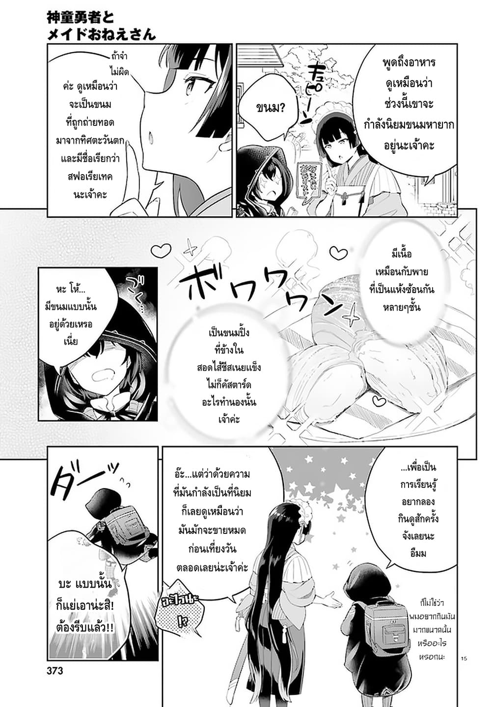 Shindou Yuusha to Maid Onee san เธ•เธญเธเธ—เธตเน 7 (13)